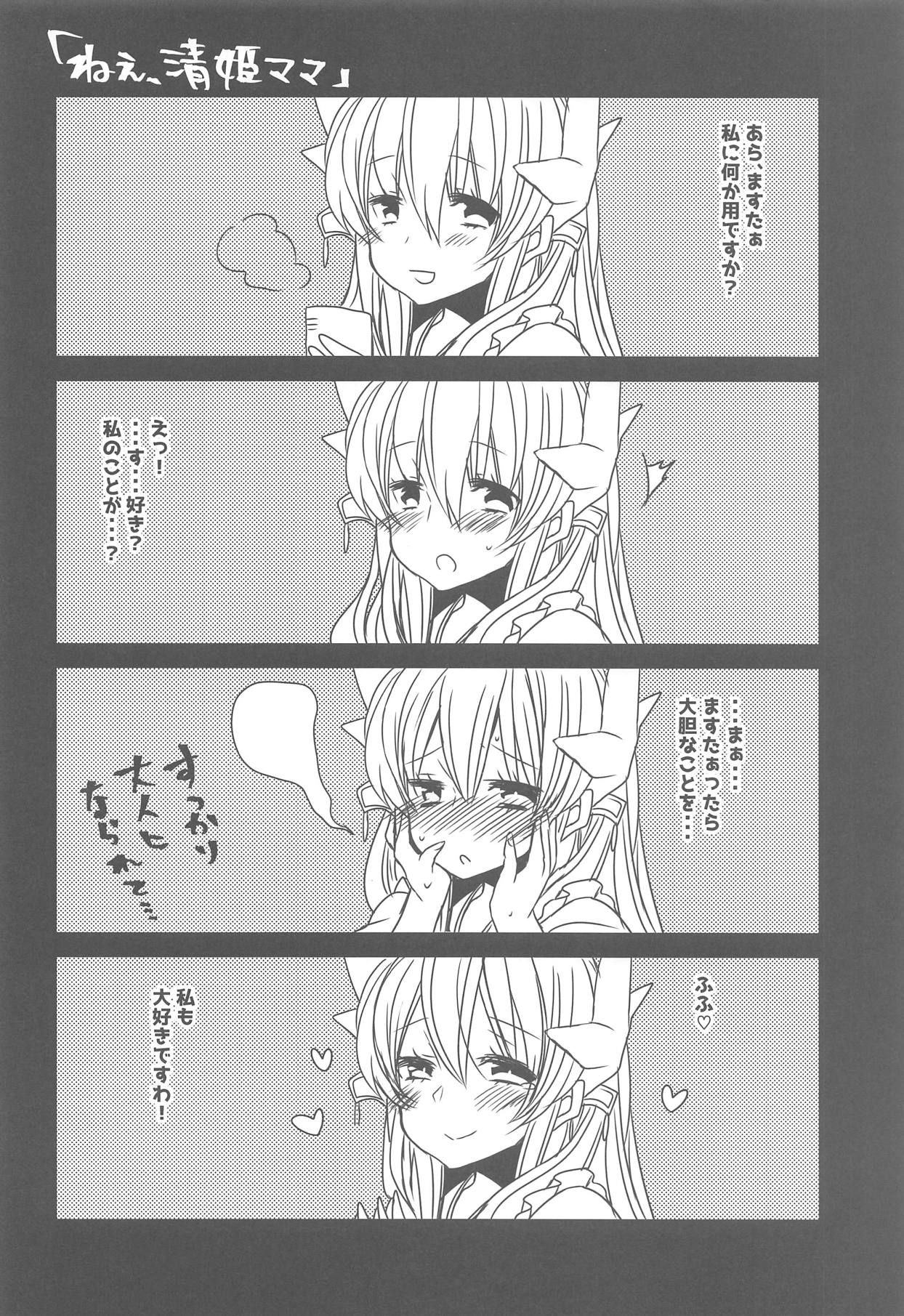 (C95) [豆大福屋 (まめこ)] うちの清姫はママ (Fate/Grand Order)