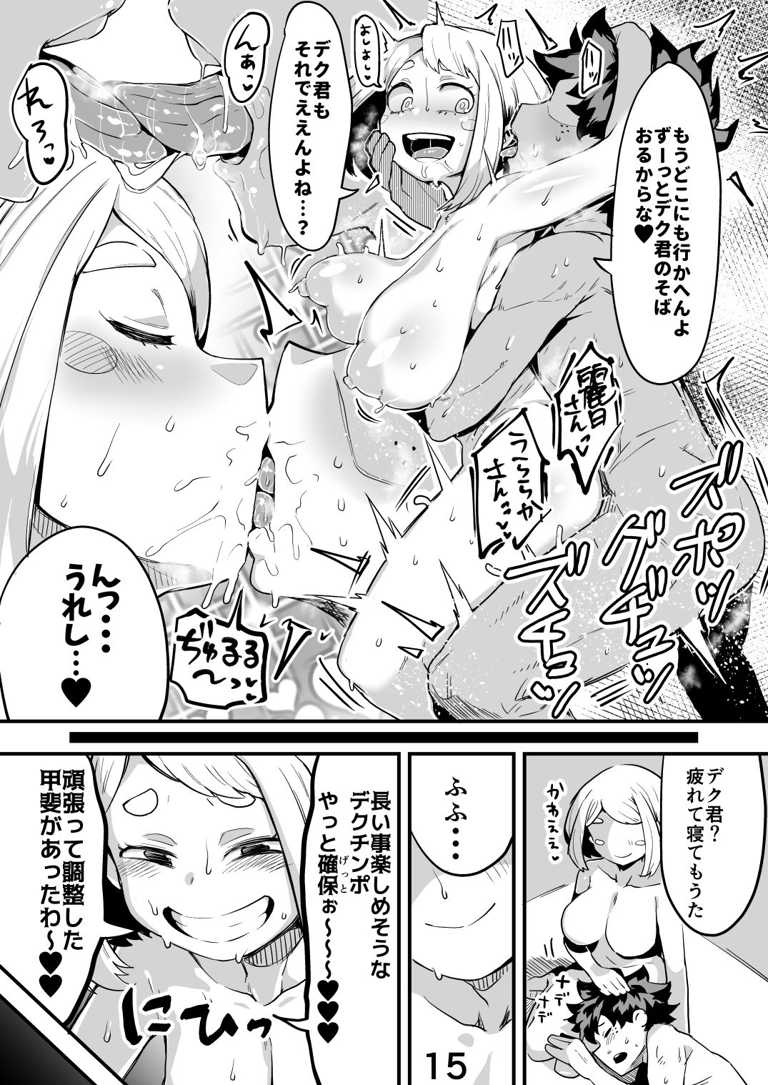 [スライムイール (ヌタウナギ)] 僕と乗っ取りヴィラン膣内射精ミア Vol.2 (僕のヒーローアカデミア) [DL版]