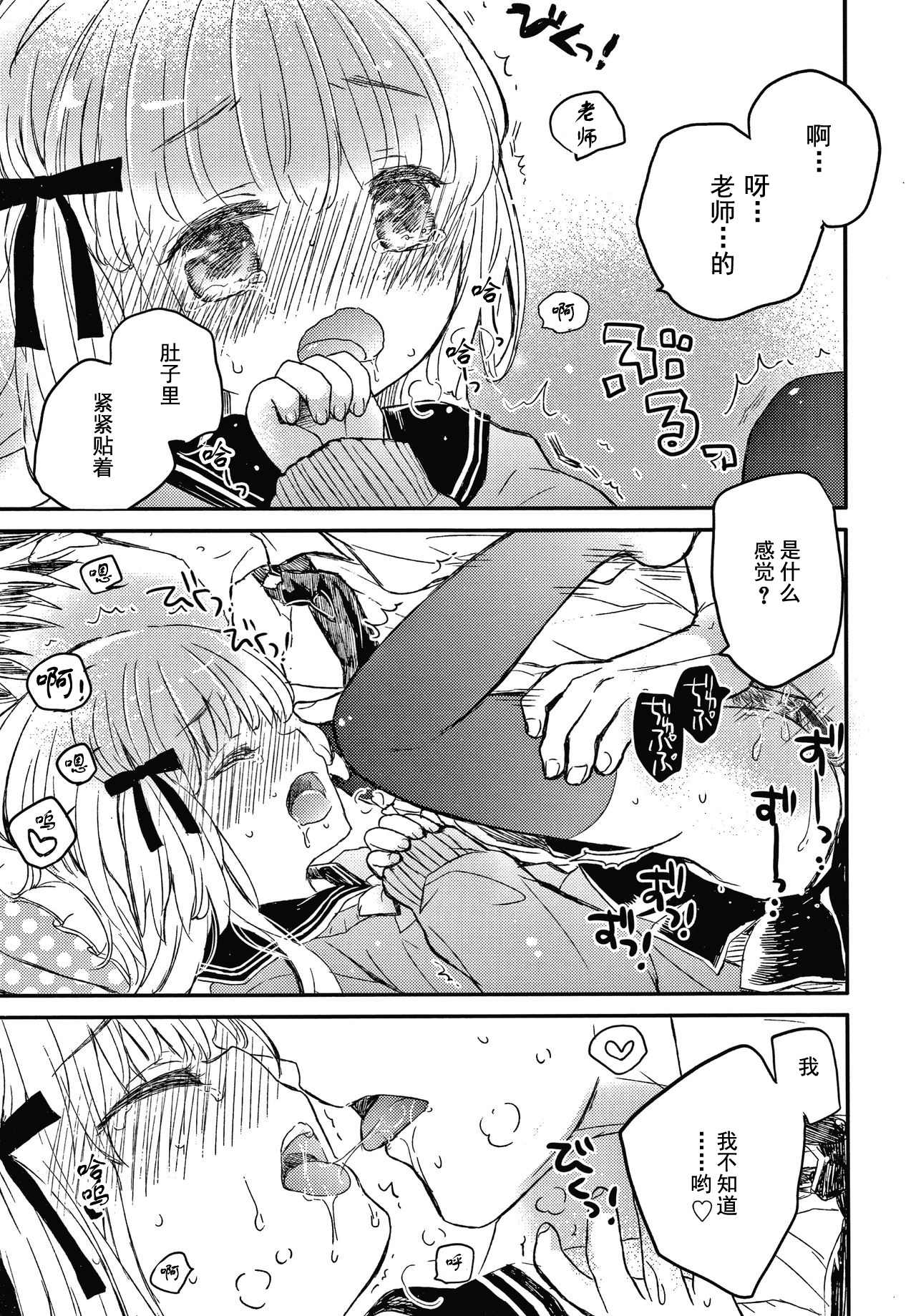 [鳩麦月々] セーラー服と独占CHU 第1-2話 [中国翻訳]