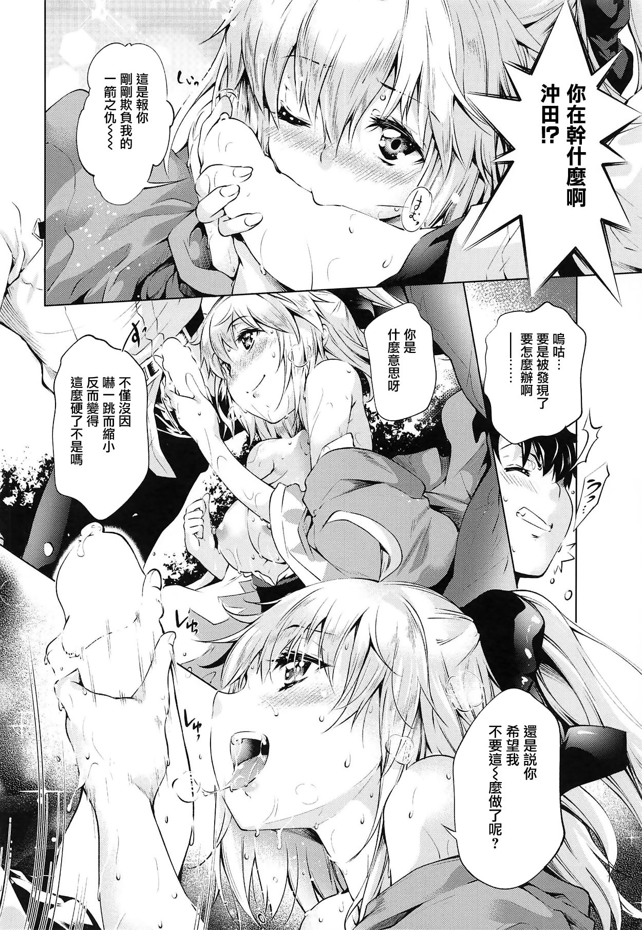 (C95) [漆黒のバゼラード (九野十彌)] 沖田さんと炬燵エッチ (Fate/Grand Order) [中国翻訳]