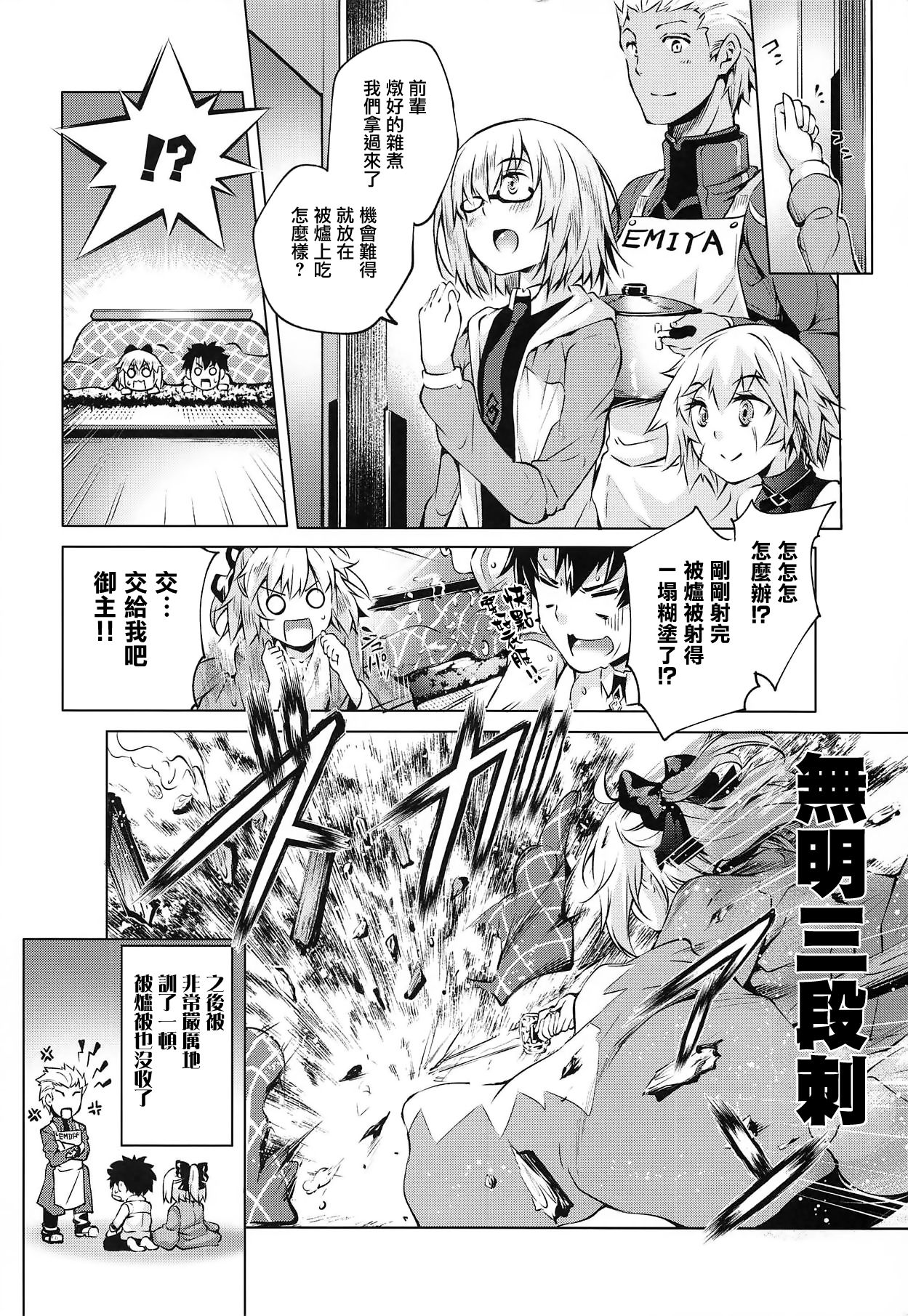 (C95) [漆黒のバゼラード (九野十彌)] 沖田さんと炬燵エッチ (Fate/Grand Order) [中国翻訳]