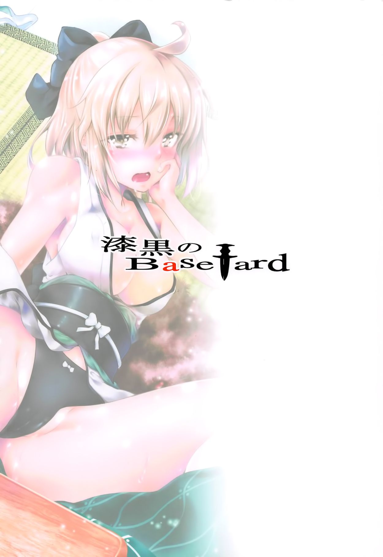 (C95) [漆黒のバゼラード (九野十彌)] 沖田さんと炬燵エッチ (Fate/Grand Order) [中国翻訳]