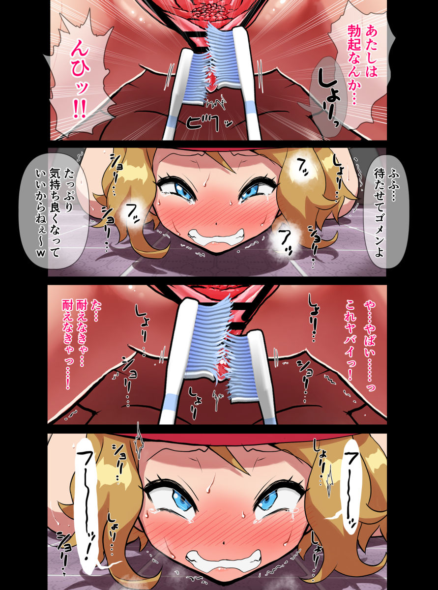 セレナ膣内探索 変態本性白状絶頂