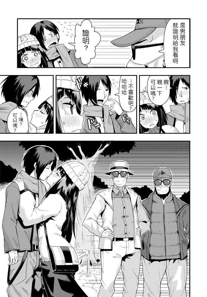 [たぬきマソ] 素直にすきって言えなくて (COMIC ペンギンクラブ 2020年2月号) [中国翻訳] [DL版]