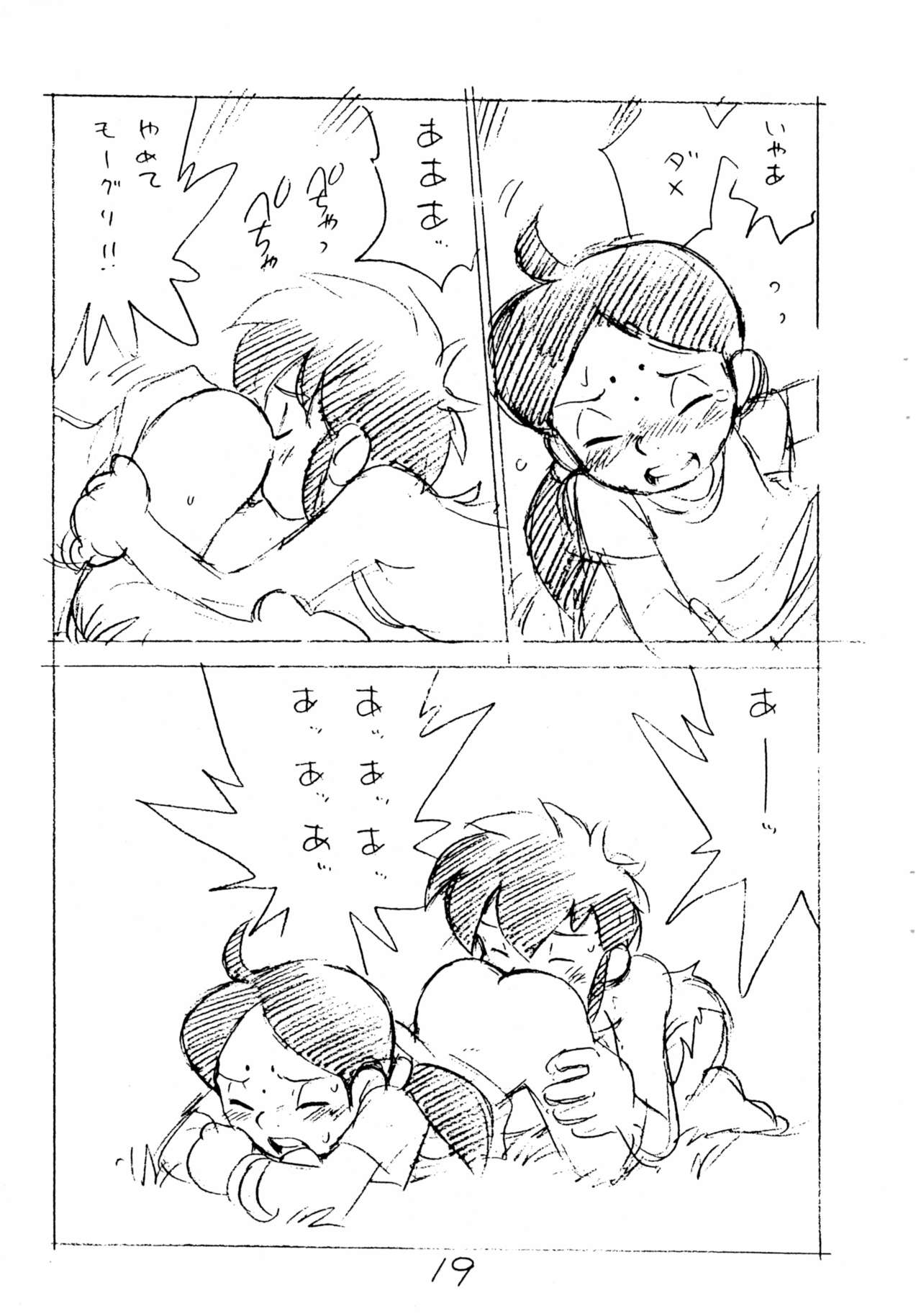 (C57) [新世界壮健社 (あさりよしとお)] えんぴつ描きエロまんが