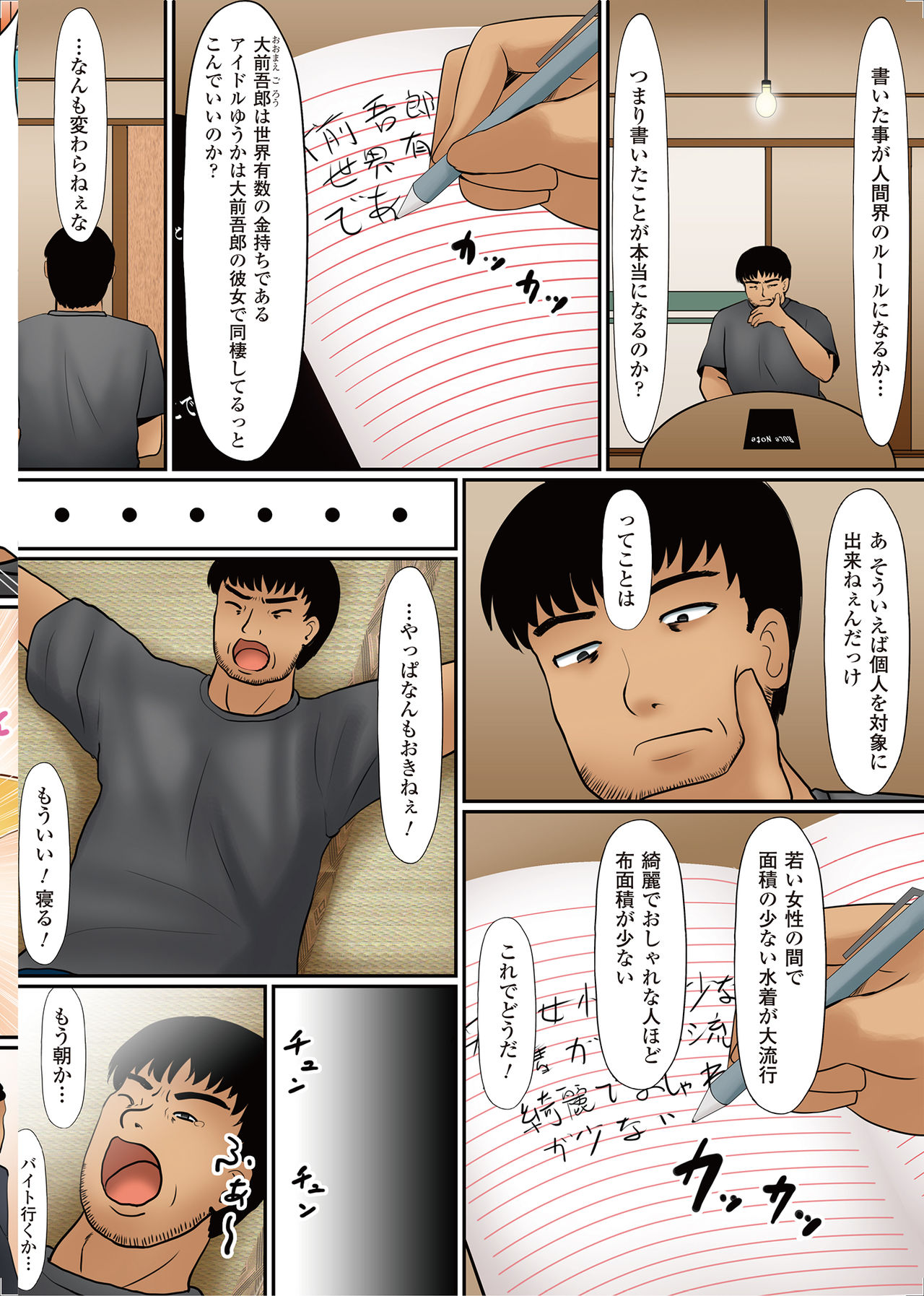 [かすてるら (しまシュー)] 女の子にヤリたい放題 ～世界のルールを書き換えろ!～