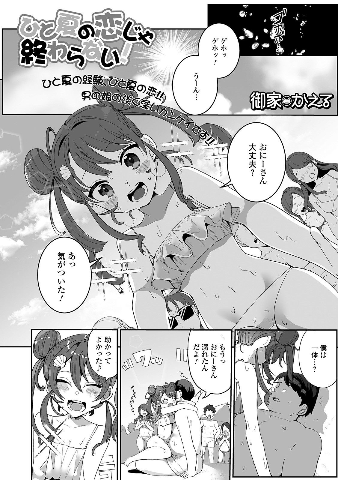 [アンソロジー] 月刊Web男の娘・れくしょんッ！S Vol.52 [DL版]