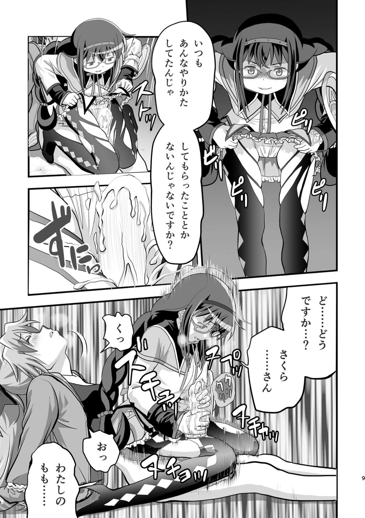 [PLANET MARIS (スブイナ81R)] Homura and Kyoko In-the-First (魔法少女まどか☆マギカ) [DL版]