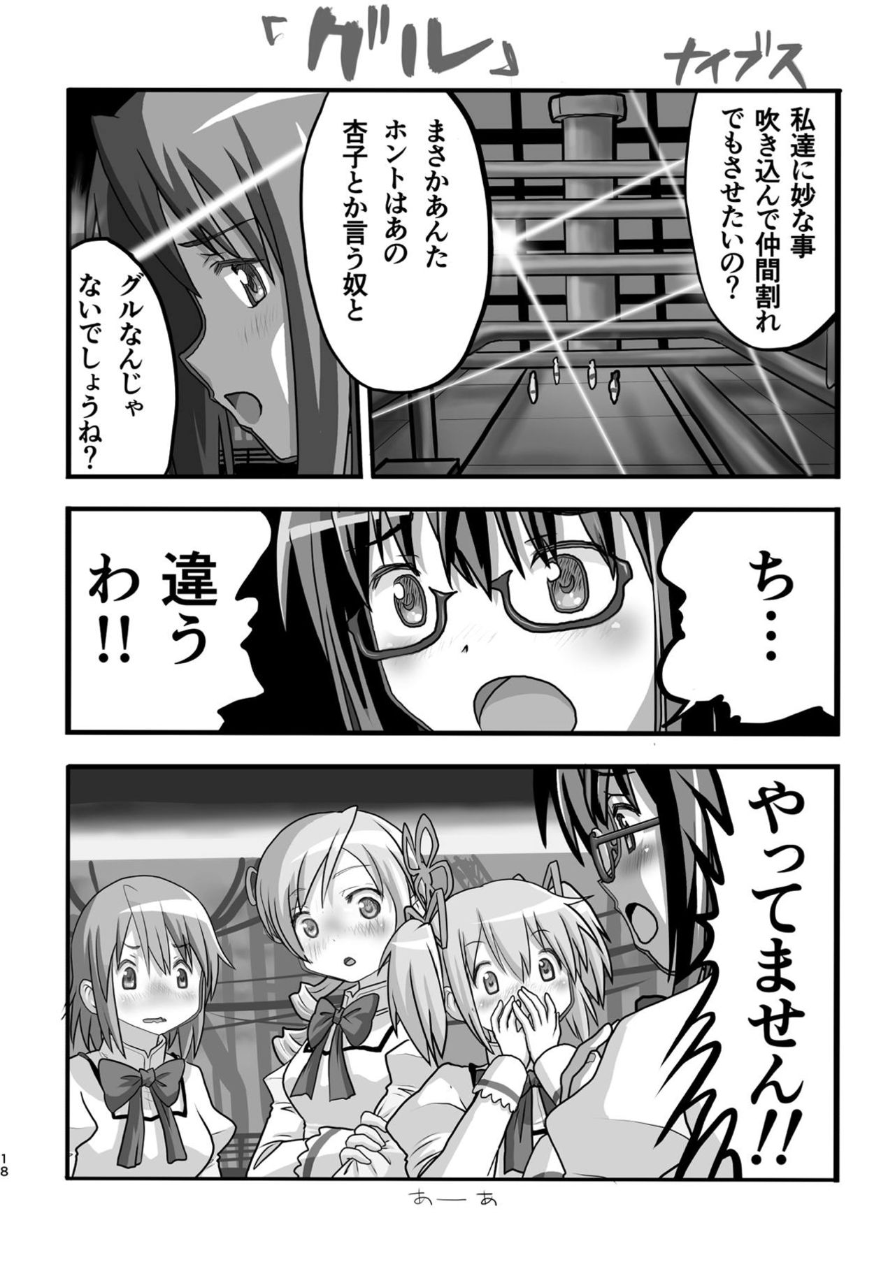 [PLANET MARIS (スブイナ81R)] Homura and Kyoko In-the-First (魔法少女まどか☆マギカ) [DL版]