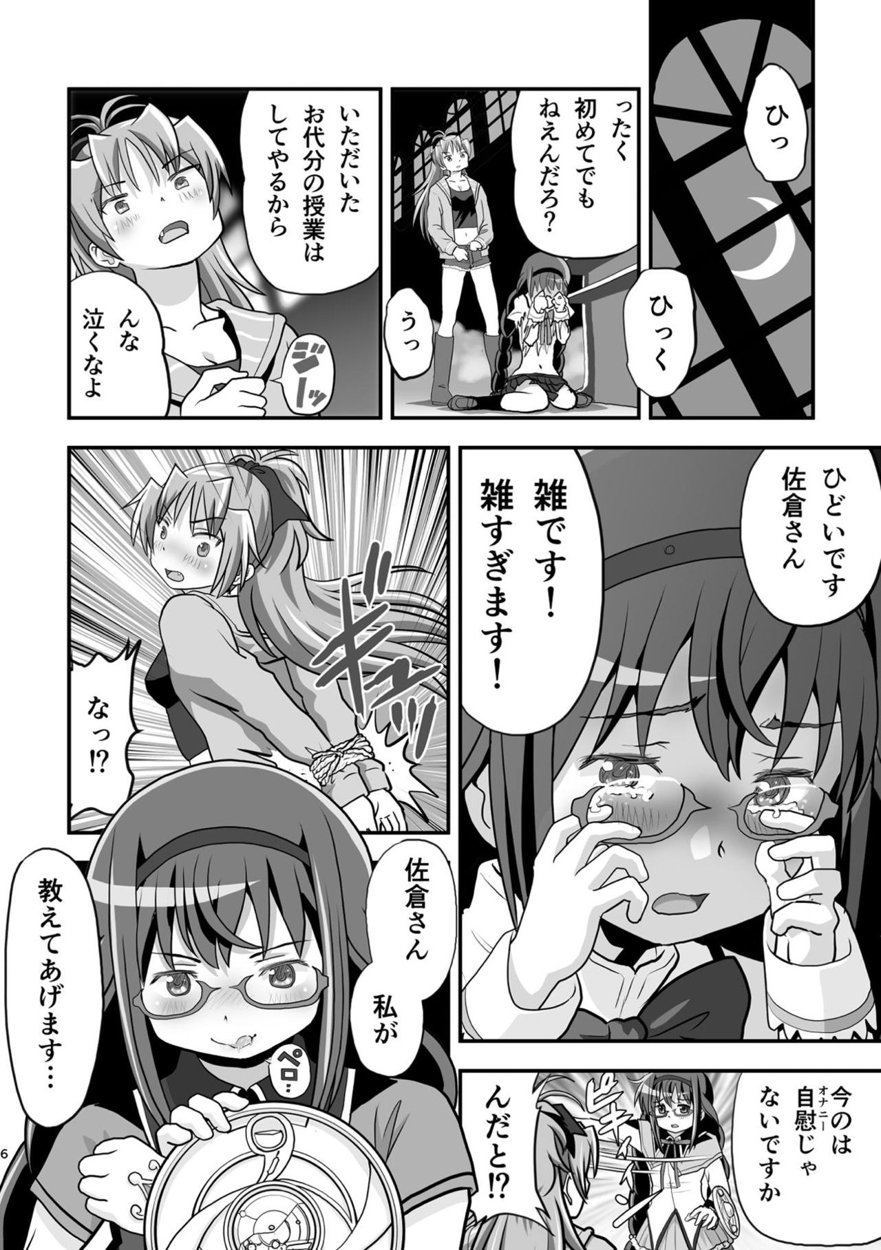 [PLANET MARIS (スブイナ81R)] Homura and Kyoko In-the-First (魔法少女まどか☆マギカ) [DL版]