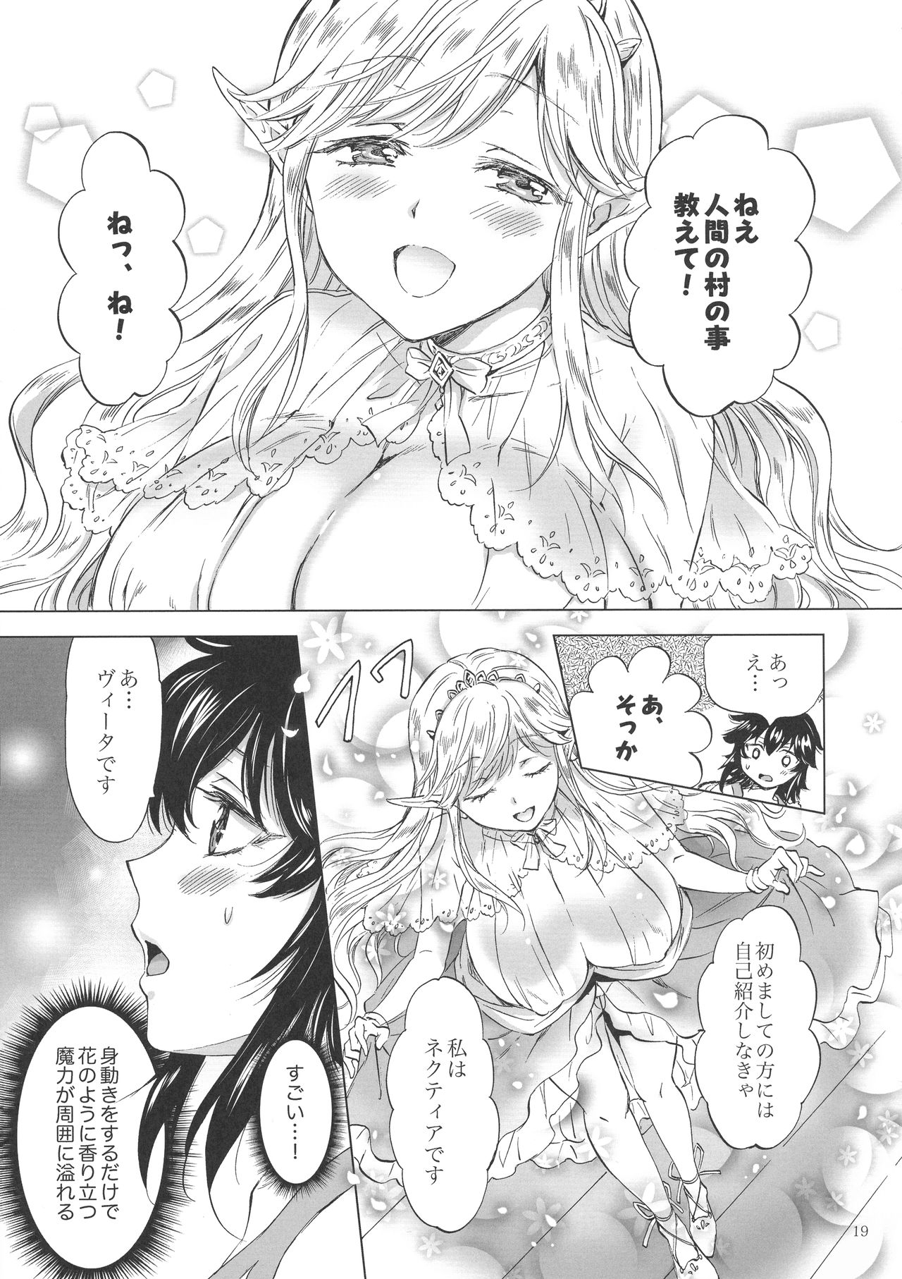 (コミティア128) [peachpulsar (みら)] 聖なる乳のエルフ姫