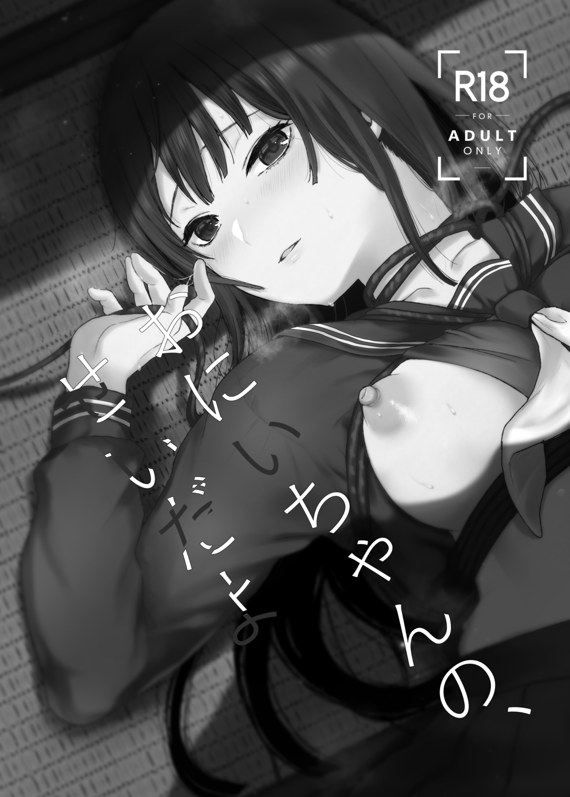 [ななめの (おそまつ)] おにいちゃんの、せいだよ [中国翻訳] [DL版]