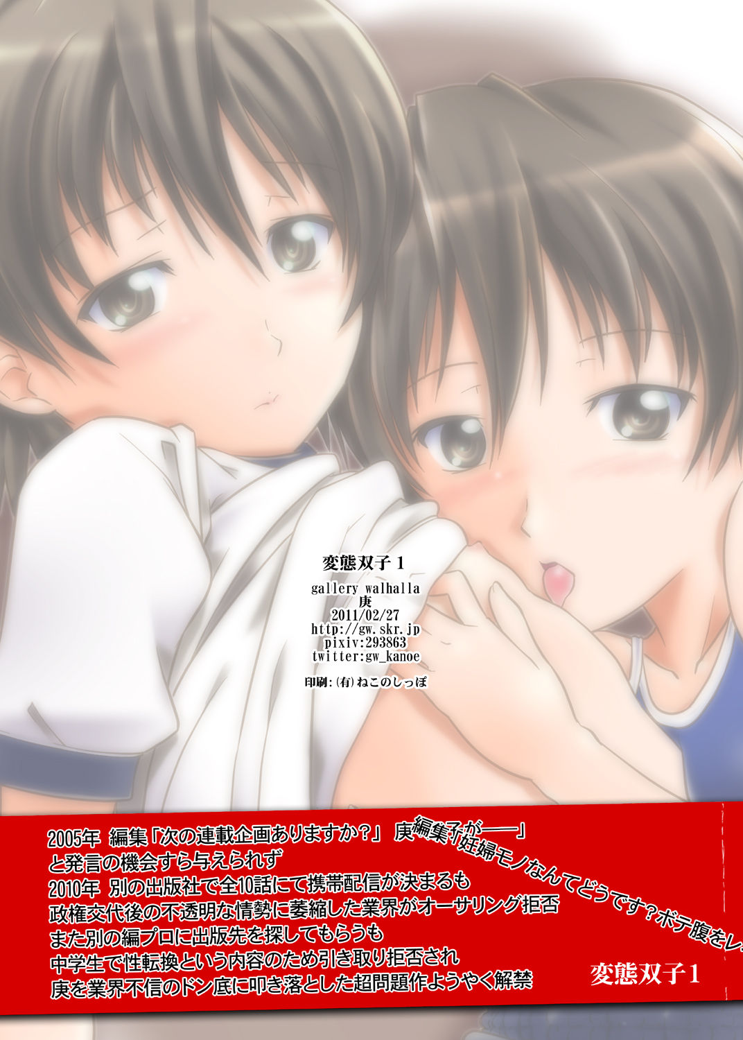 [gallery walhalla (庚)] 変態双子１＆２ [DL版]