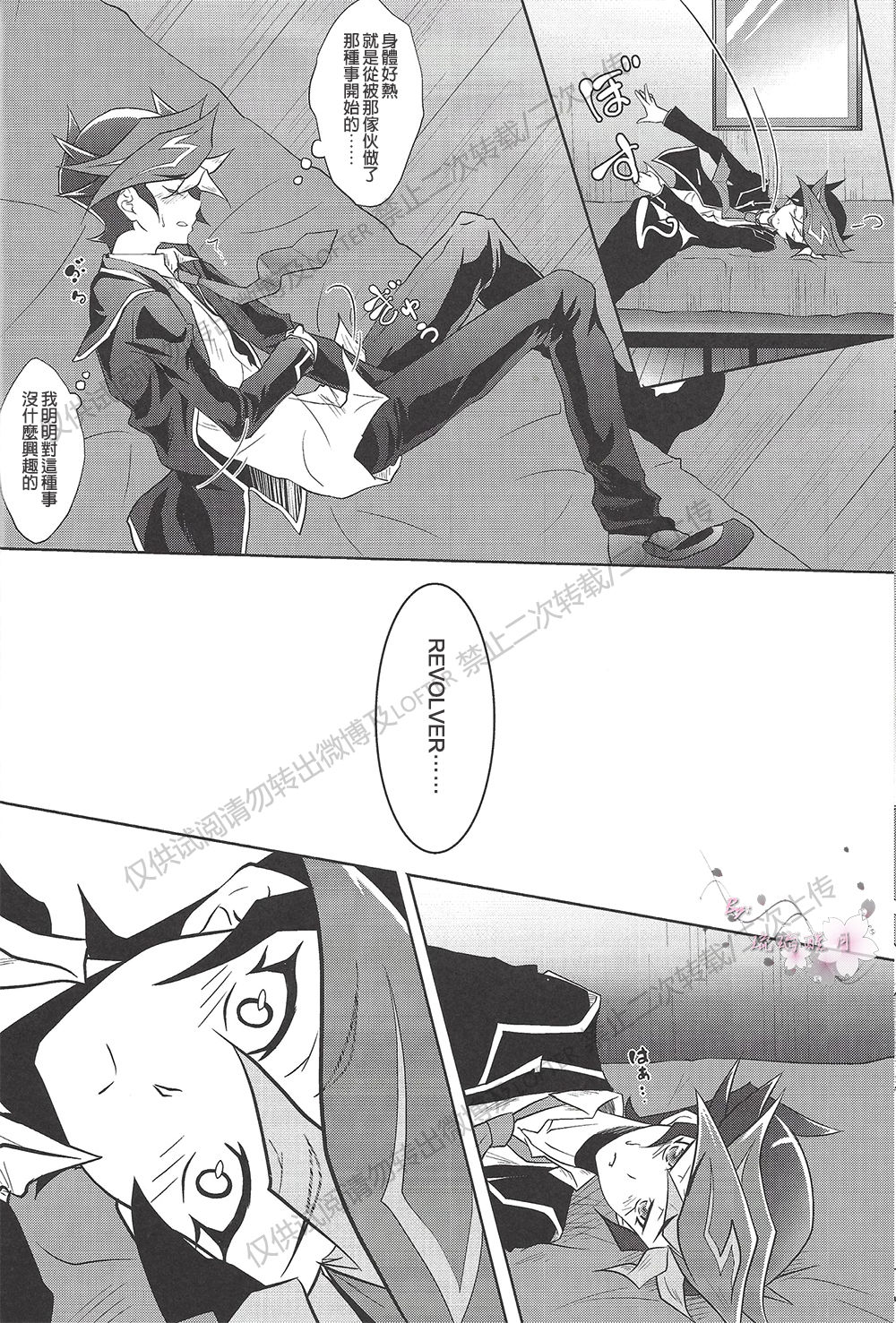 (千年☆バトル フェイズ20) [Neo Wing (彩霞)] BlindGame (遊☆戯☆王VRAINS) [中国翻訳]