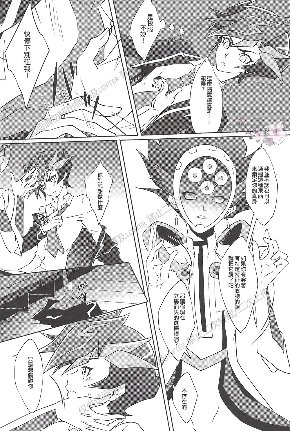 (千年☆バトル フェイズ20) [Neo Wing (彩霞)] BlindGame (遊☆戯☆王VRAINS) [中国翻訳]