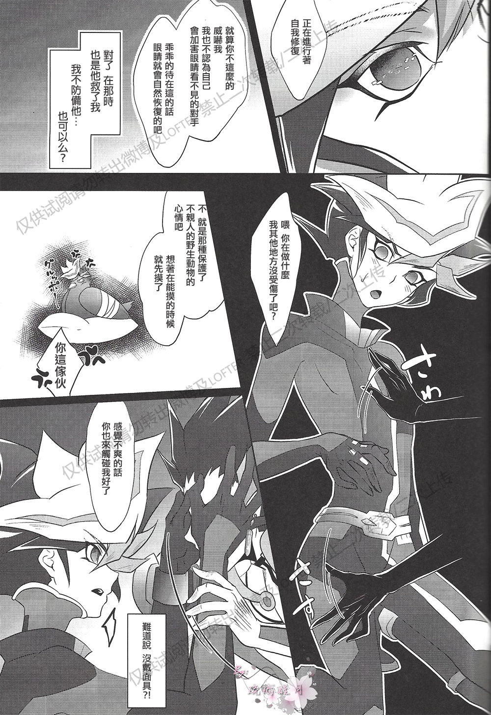 (千年☆バトル フェイズ20) [Neo Wing (彩霞)] BlindGame (遊☆戯☆王VRAINS) [中国翻訳]