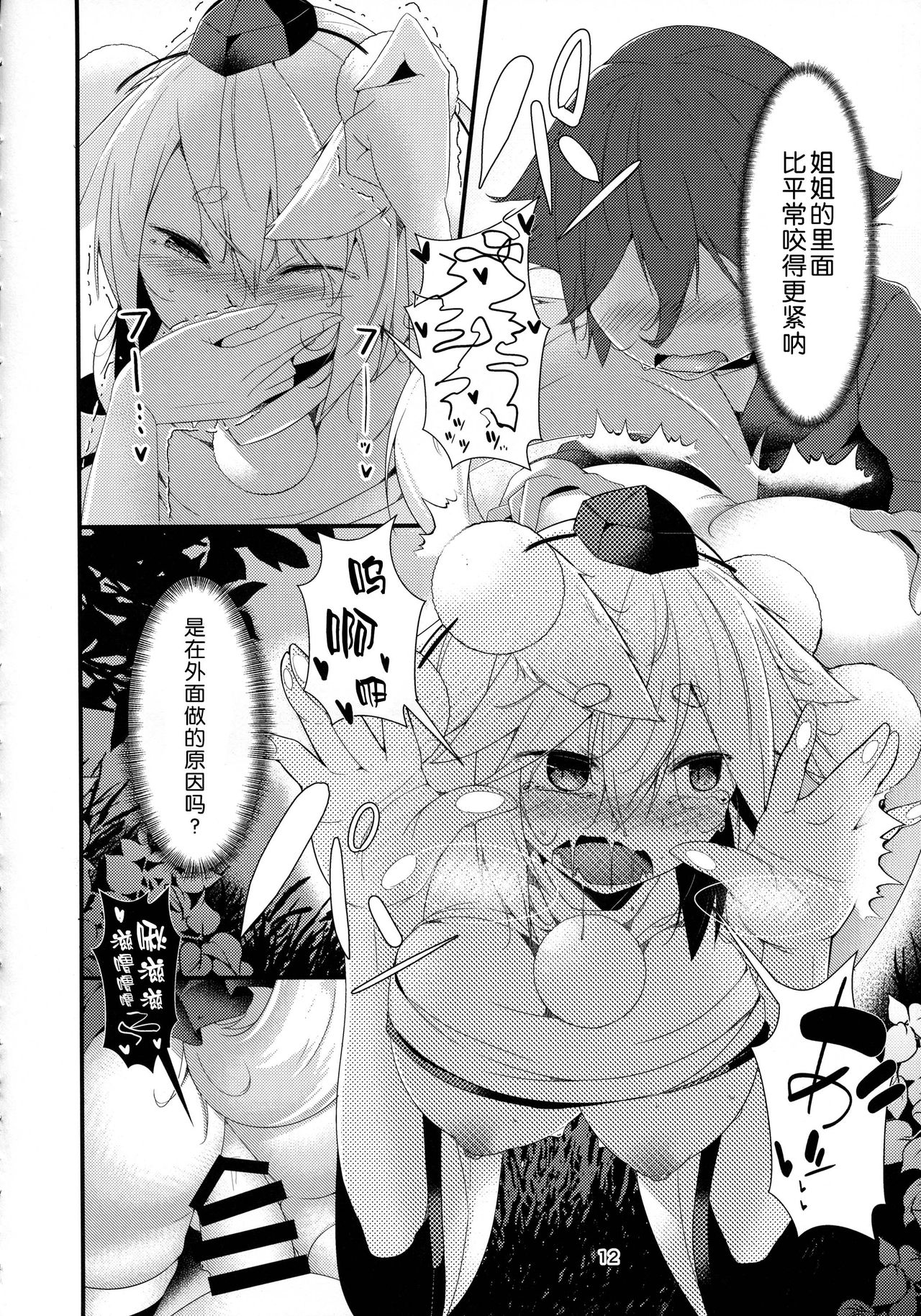 (例大祭15) [何かの部屋 (平)] 犬のお姉ちゃん達の発情 祭礼 (東方Project) [中国翻訳]