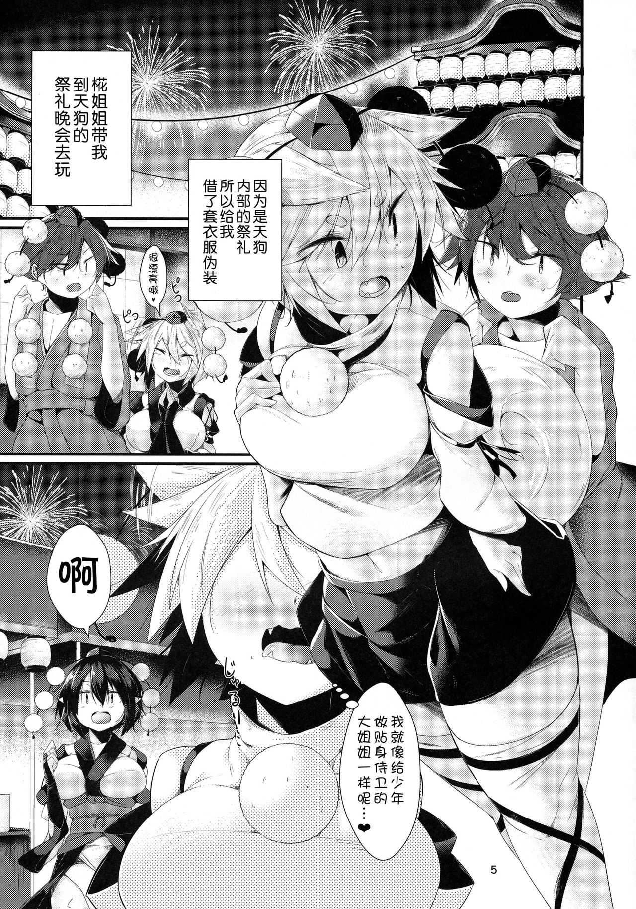 (例大祭15) [何かの部屋 (平)] 犬のお姉ちゃん達の発情 祭礼 (東方Project) [中国翻訳]