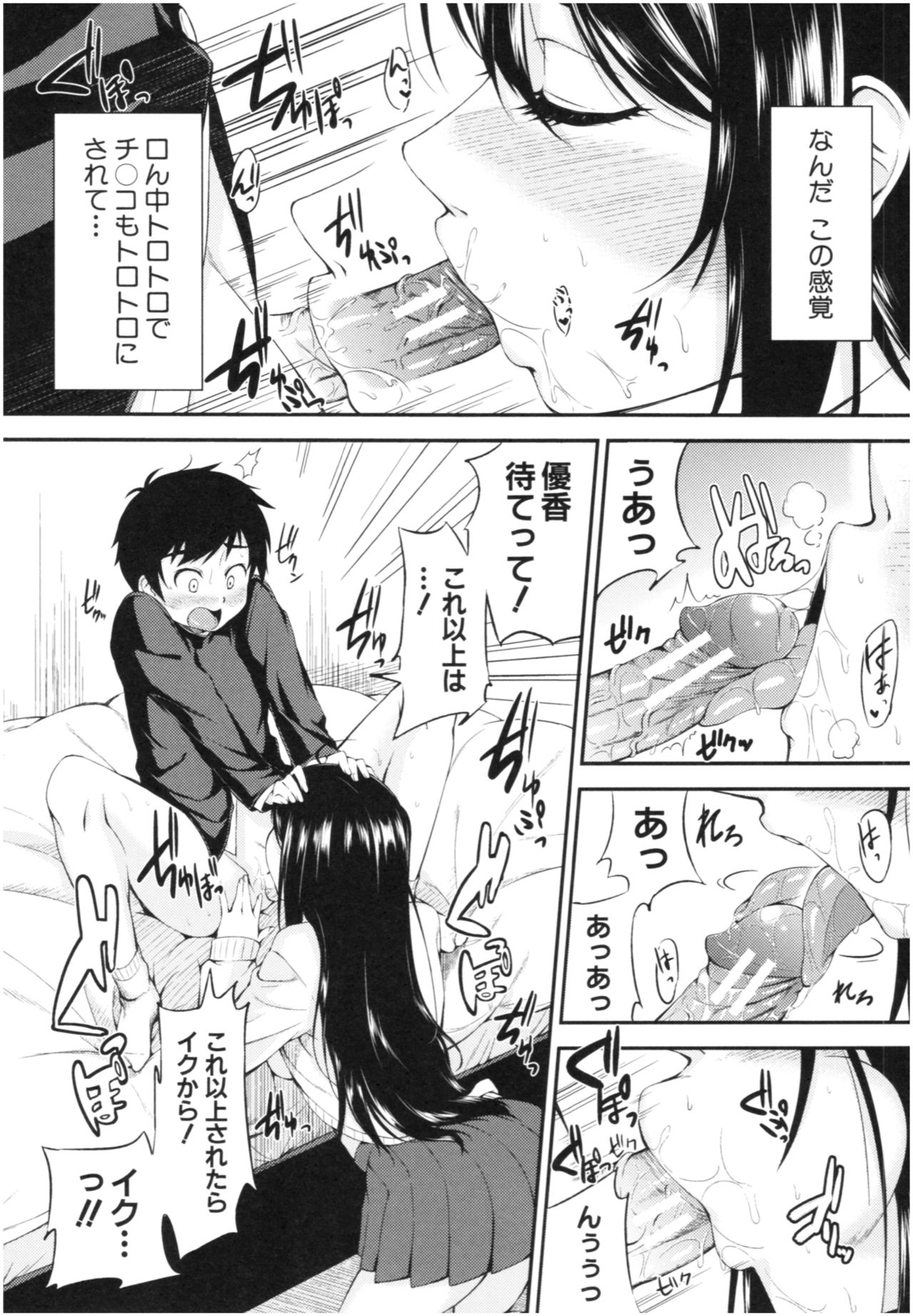 [黒倉エリ] お姉ちゃんとイっしょ！