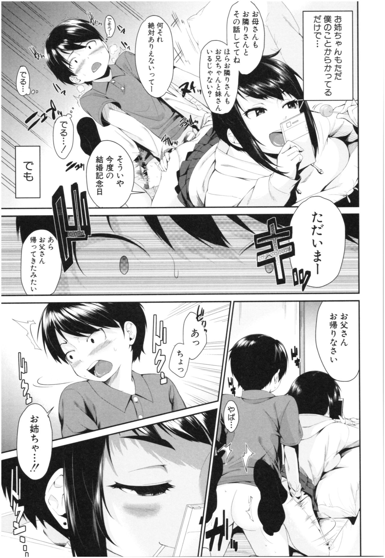 [黒倉エリ] お姉ちゃんとイっしょ！