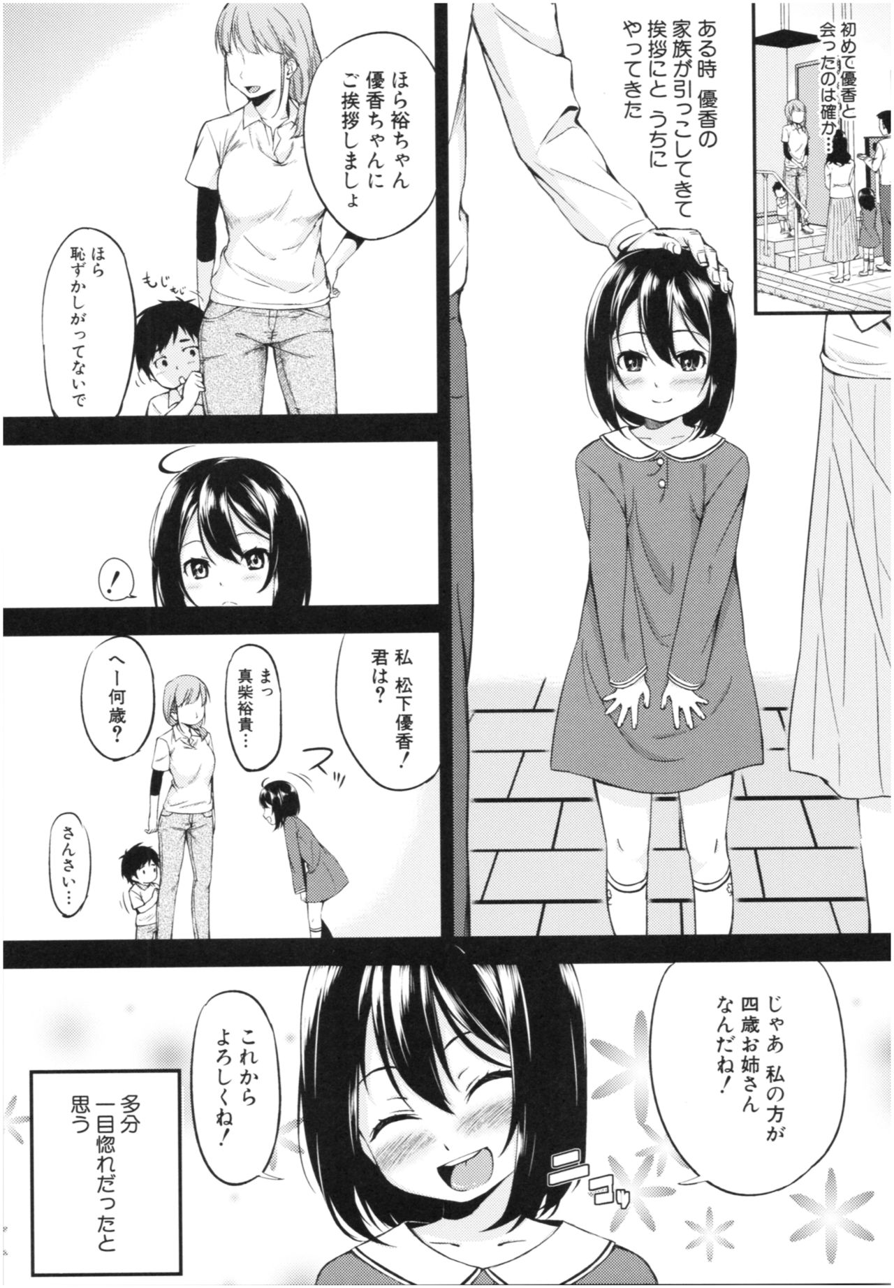 [黒倉エリ] お姉ちゃんとイっしょ！