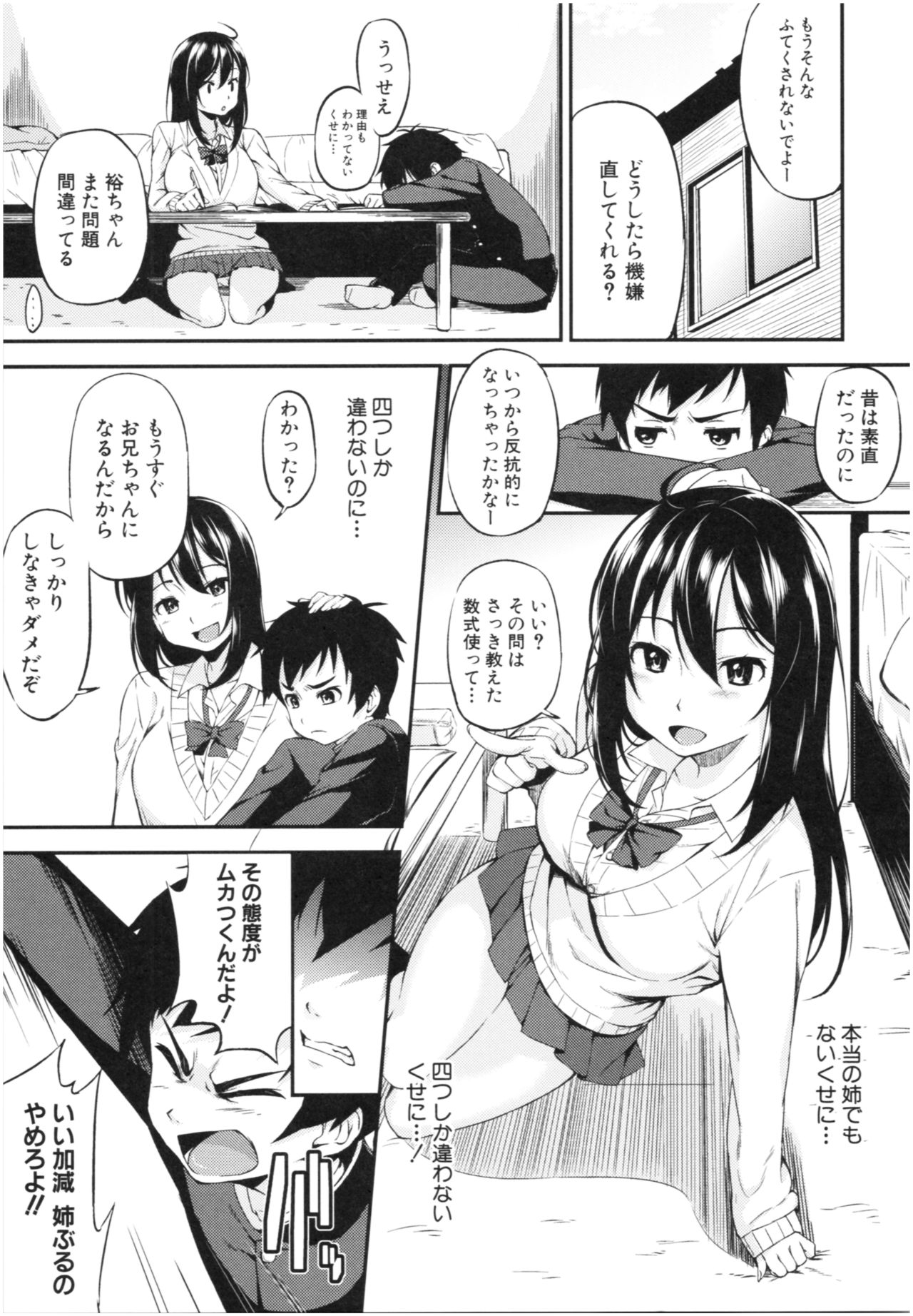 [黒倉エリ] お姉ちゃんとイっしょ！