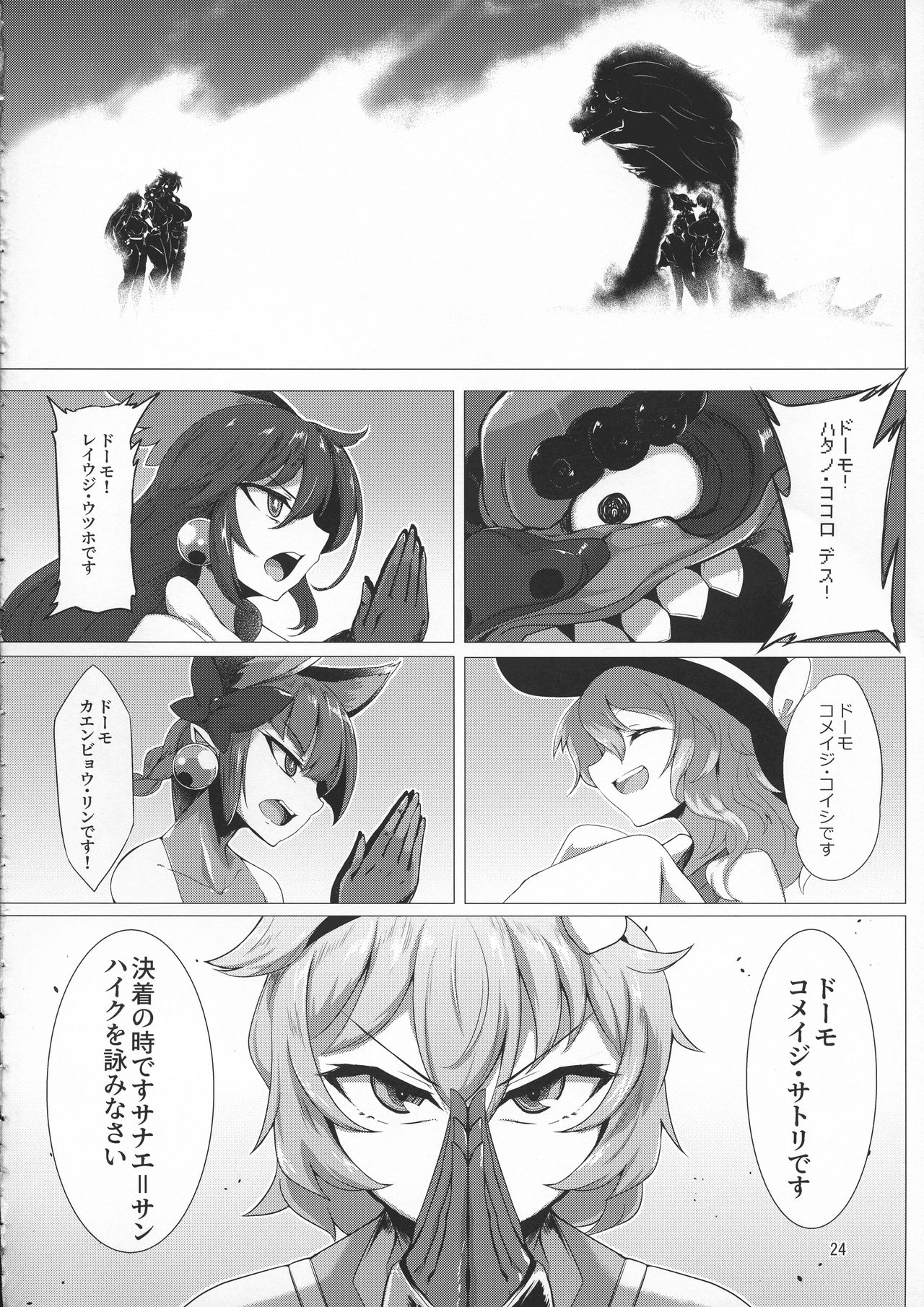 (例大祭16) [肌色ルイボスティー (パンダィン)] 対魔忍サトリ4 (東方Project)