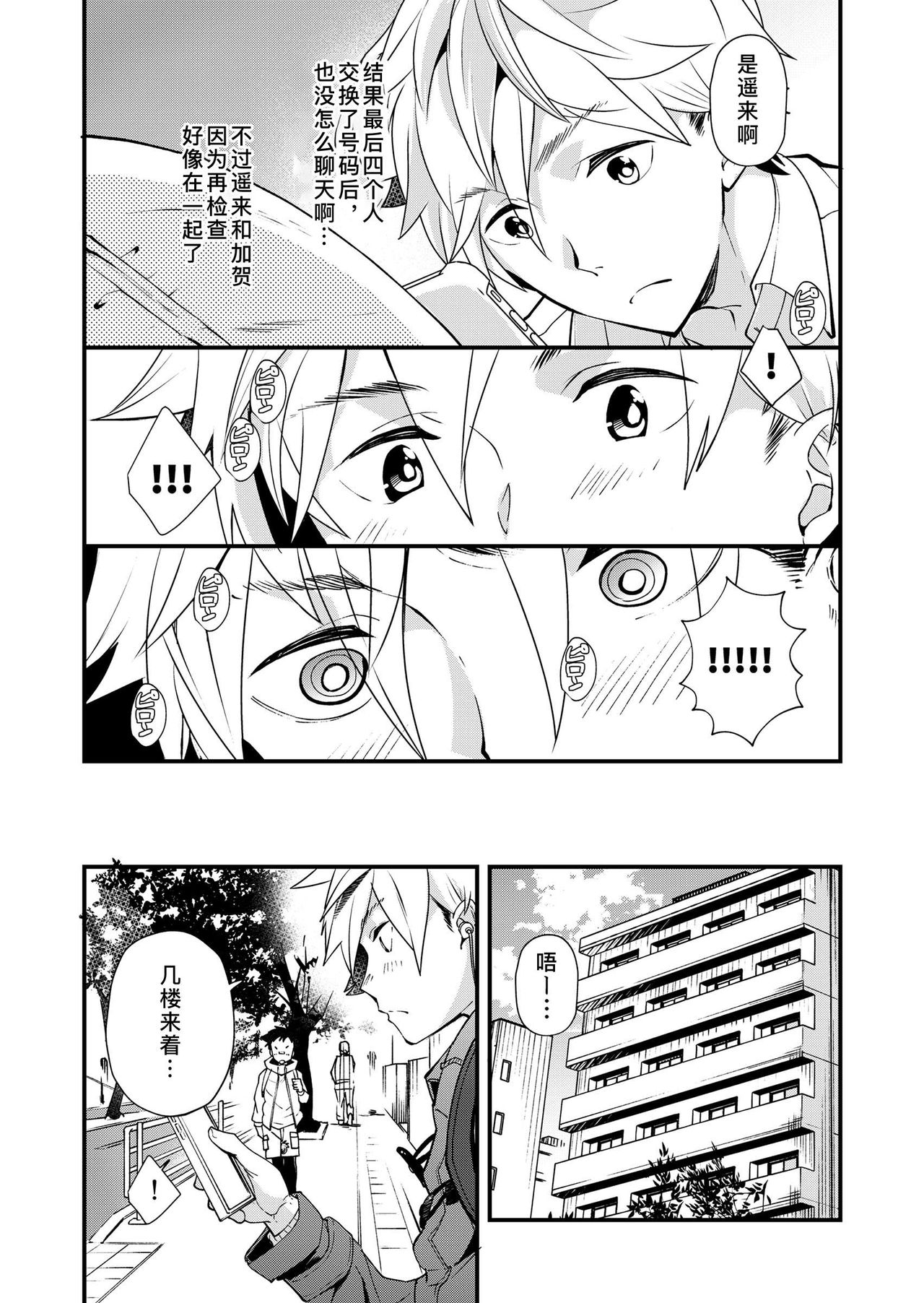 [エイチジジョウ (たかみや)] えむけん２男子四人ワリカンえっち [中国翻訳] [DL版]