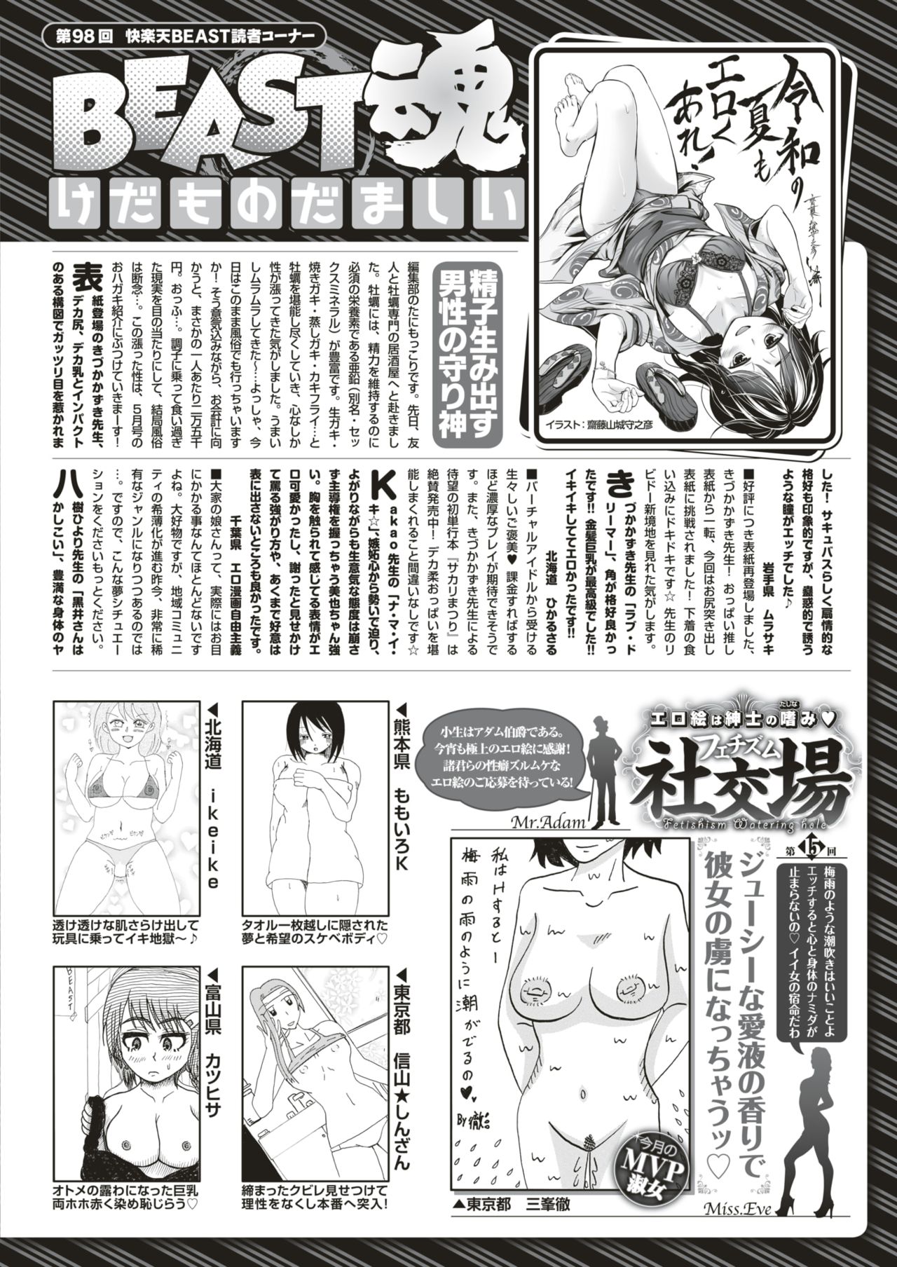 COMIC 快楽天ビースト 2019年7月号 [DL版]