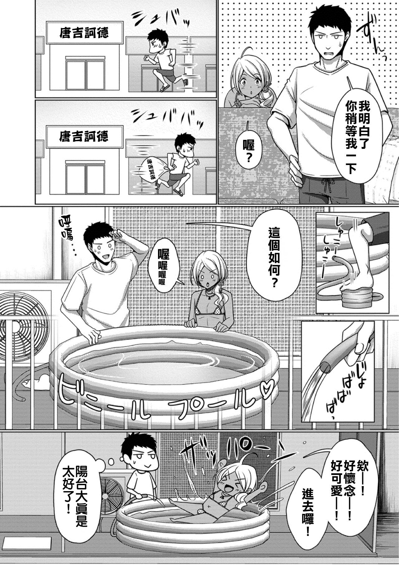 [ちえこ] ベランダサマー！ (月刊Web男の娘・れくしょんッ！S Vol.39) [中国翻訳] [DL版]