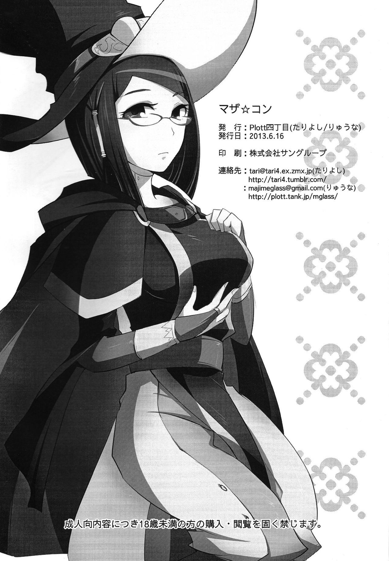 (炎の聖戦66) [Plott四丁目 (たりよし、りゅうな)] マザ☆コン (ファイアーエムブレム 覚醒) [英訳]