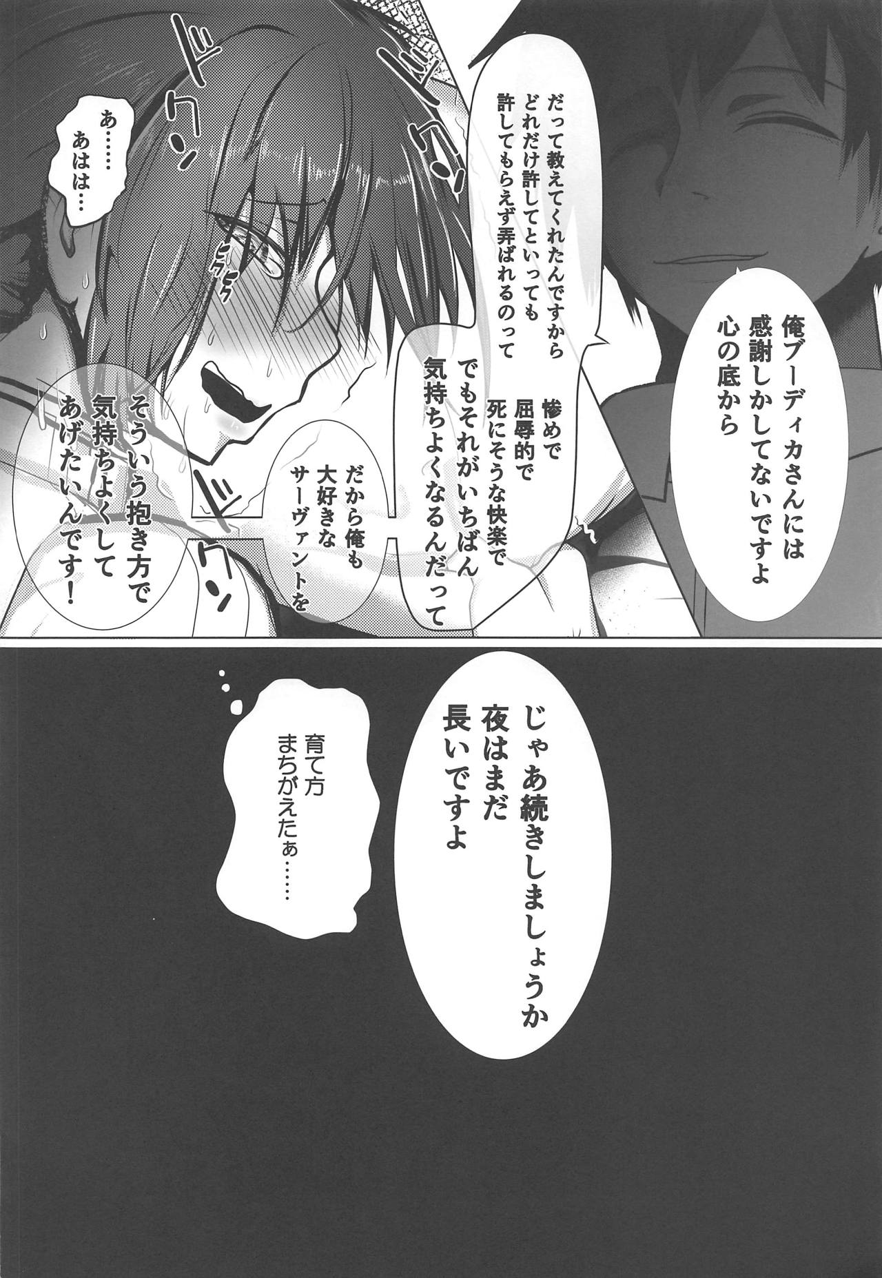 (COMIC1☆15) [猫烏賊 (にょわわ)] 未亡人爛熟マイルーム (Fate/Grand Order)