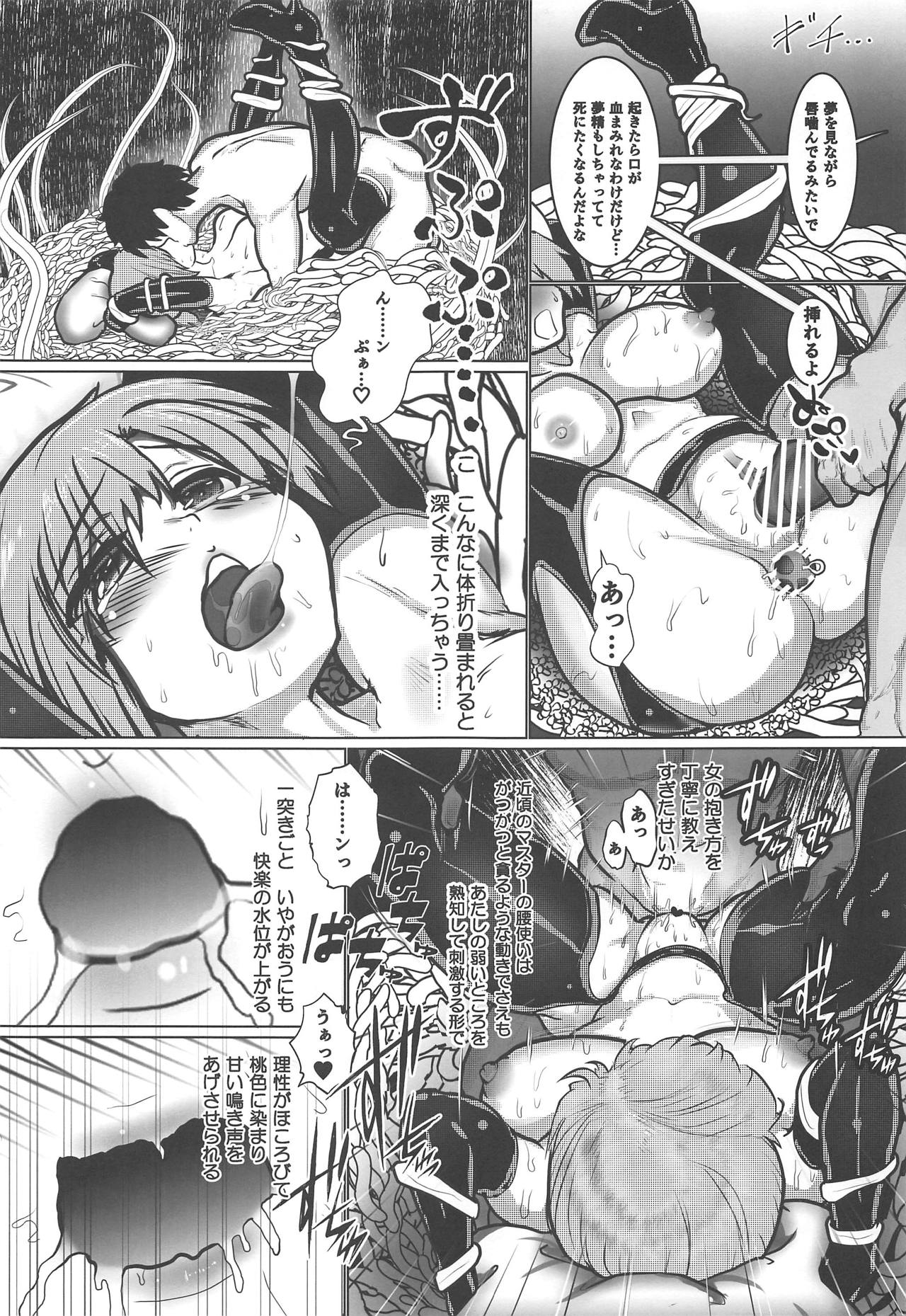 (COMIC1☆15) [猫烏賊 (にょわわ)] 未亡人爛熟マイルーム (Fate/Grand Order)
