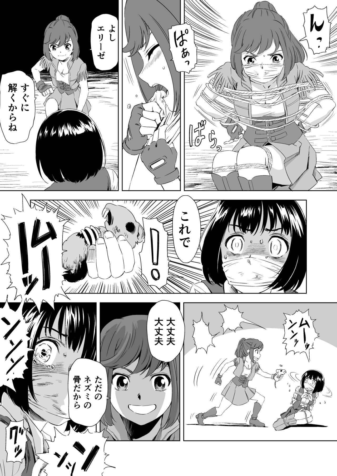 [夢かき屋 (ムームー、ピザ萬)] W&W ダブリューズ 第1話