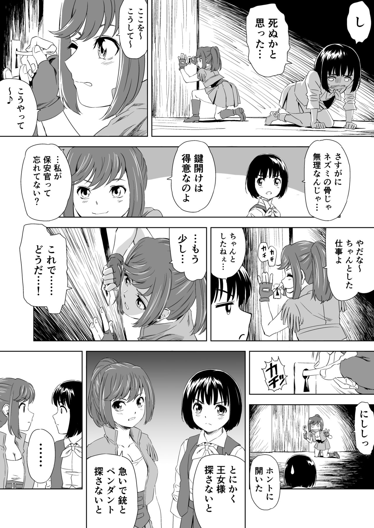 [夢かき屋 (ムームー、ピザ萬)] W&W ダブリューズ 第1話