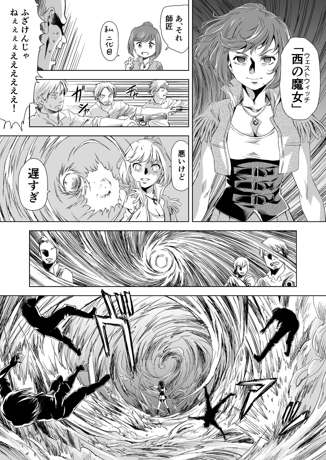 [夢かき屋 (ムームー、ピザ萬)] W&W ダブリューズ 第1話