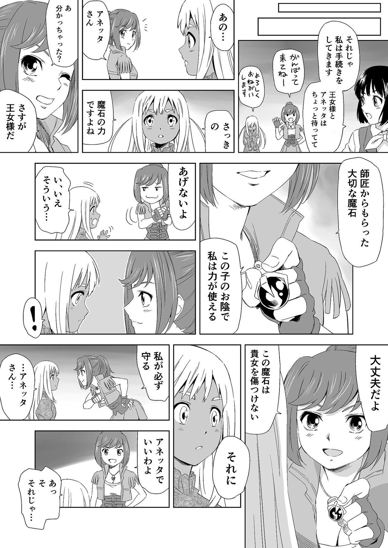 [夢かき屋 (ムームー、ピザ萬)] W&W ダブリューズ 第1話