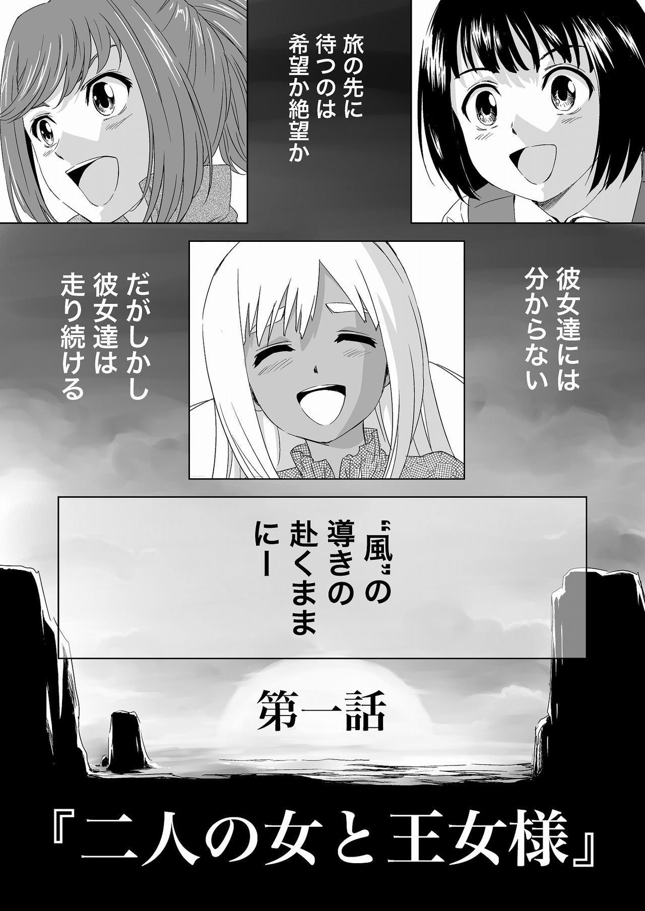 [夢かき屋 (ムームー、ピザ萬)] W&W ダブリューズ 第1話