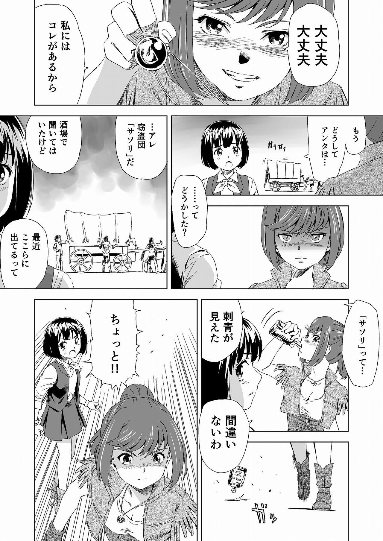 [夢かき屋 (ムームー、ピザ萬)] W&W ダブリューズ 第1話