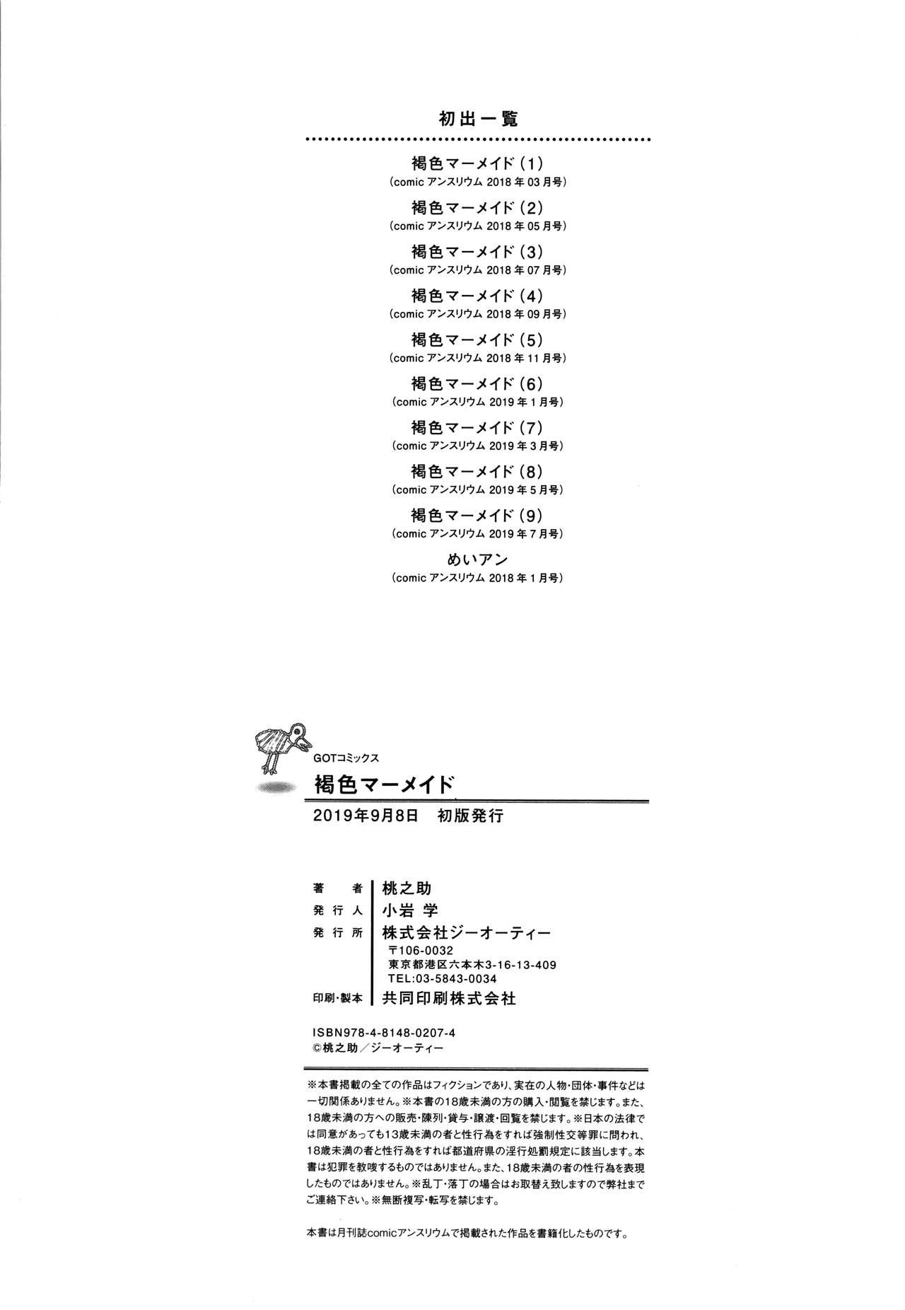 [桃之助] 褐色マーメイド [英訳]