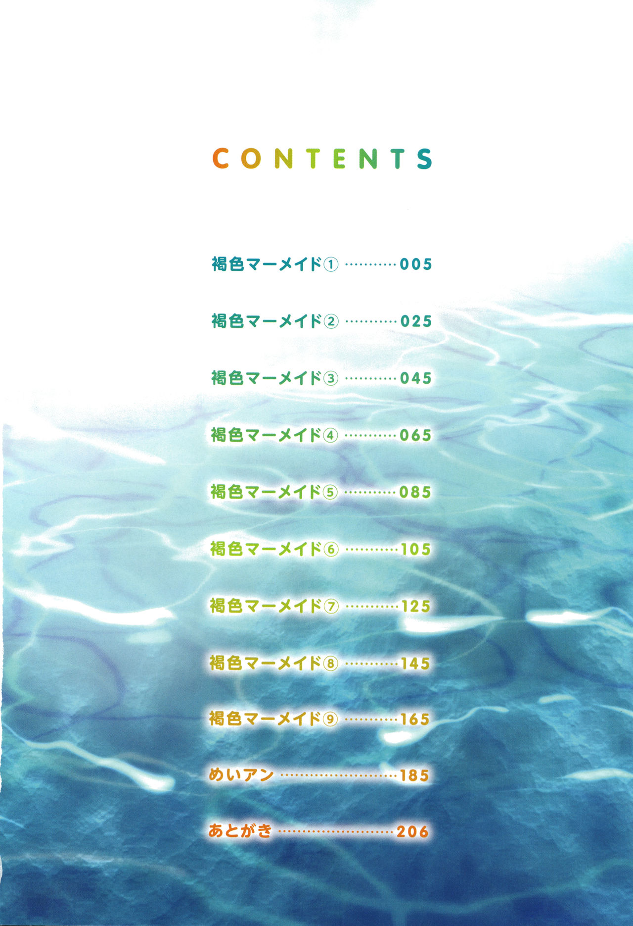 [桃之助] 褐色マーメイド [英訳]