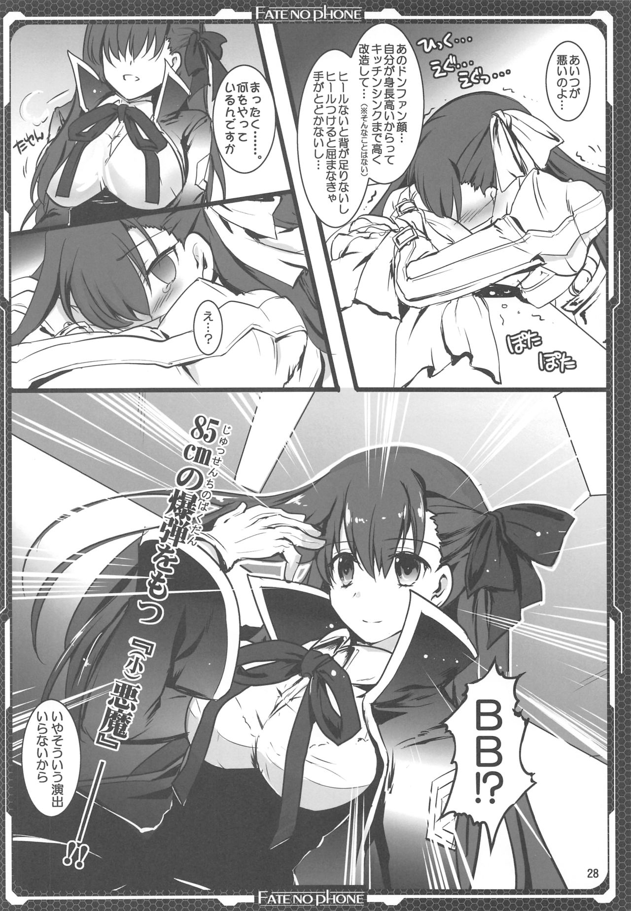 (C93) [歩く電波塔の会 (ときつみか)] いちゃいちゃメルトリリス (Fate/Grand Order)