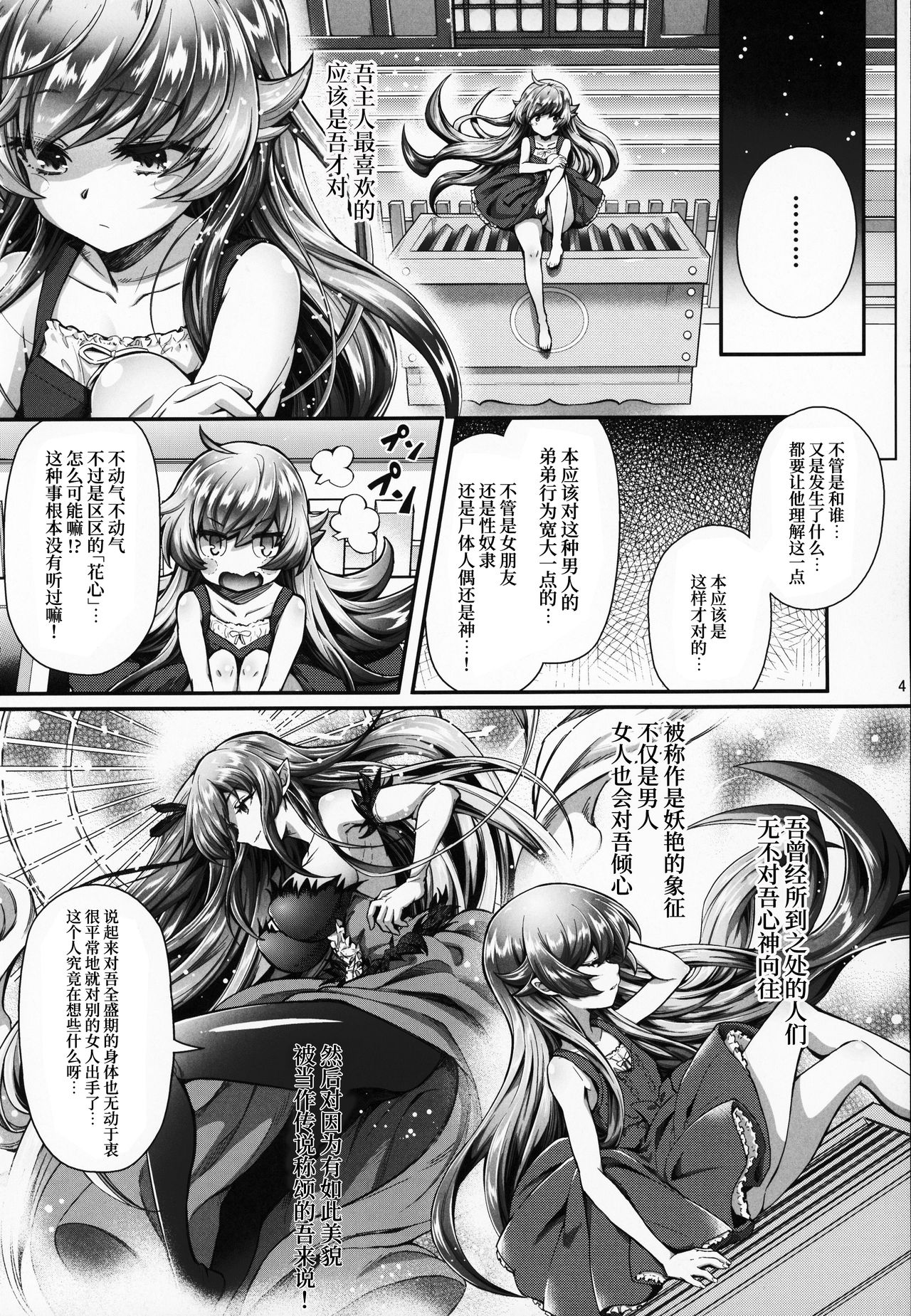 (C95) [薬味紅生姜] パチ物語 Part17 しのぶドラマ (化物語) [中国翻訳]