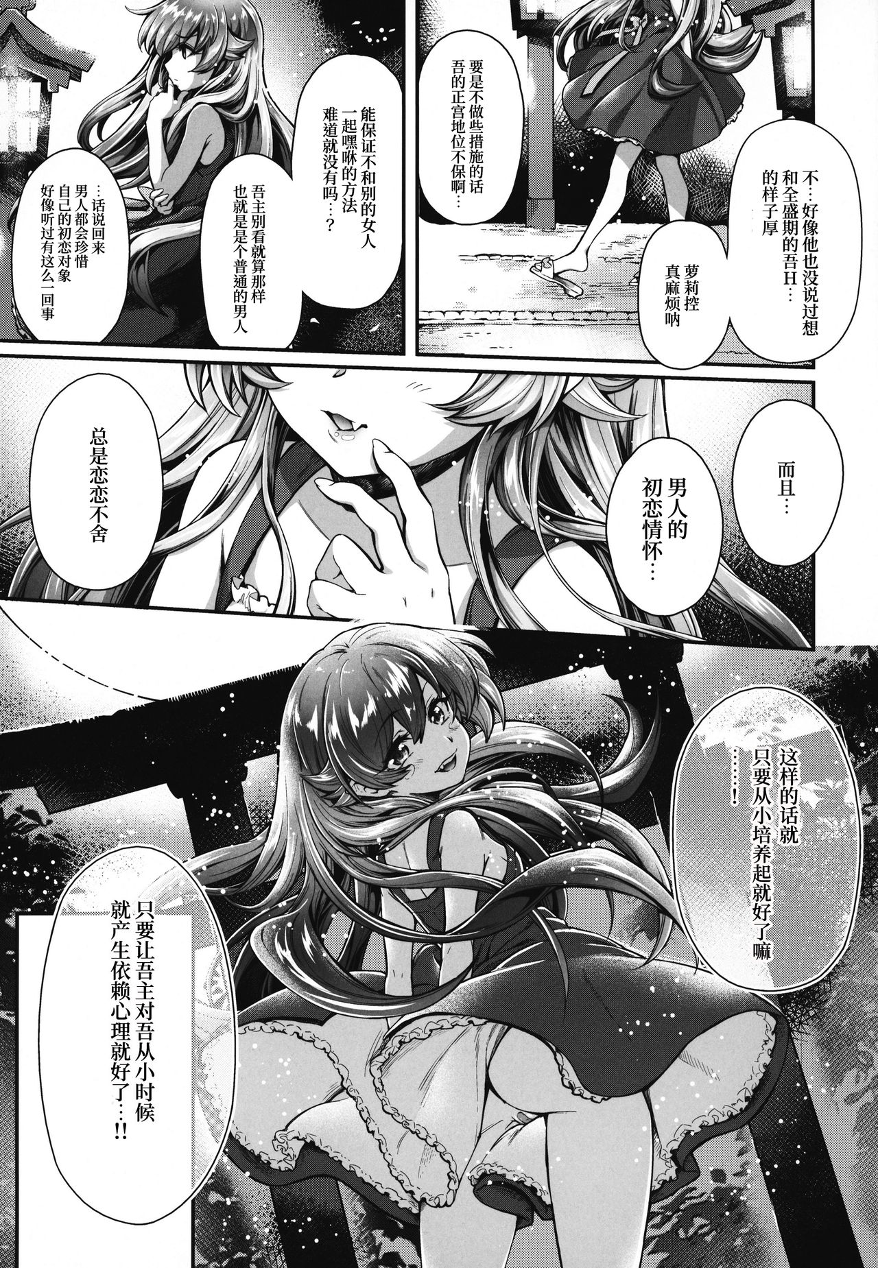 (C95) [薬味紅生姜] パチ物語 Part17 しのぶドラマ (化物語) [中国翻訳]