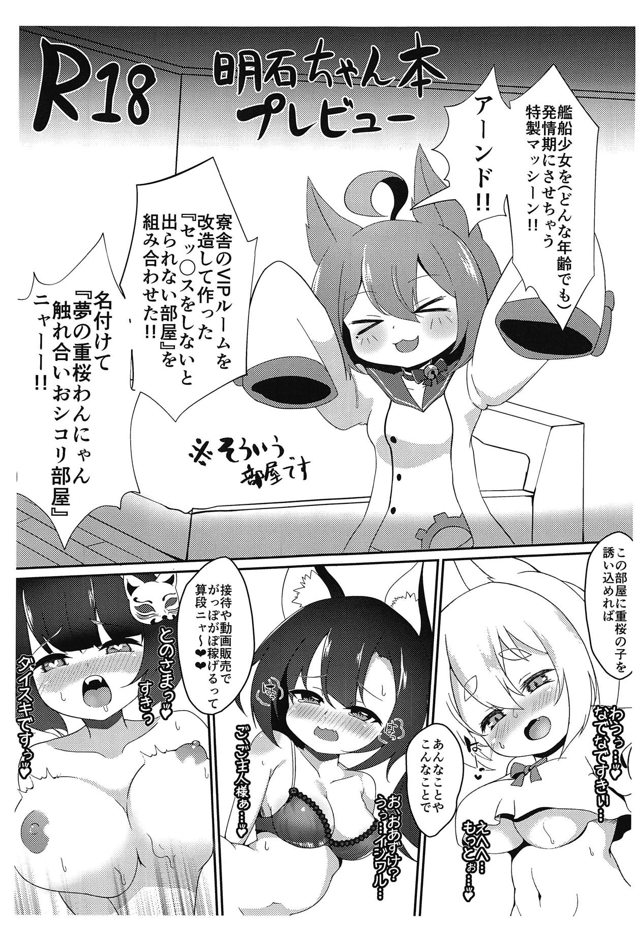 (COMIC1☆15) [最後まであんこたっぷり (秋葉もなか)] 生意気わんこは催眠オナホ + 明石ちゃん本プレビュー (アズールレーン)
