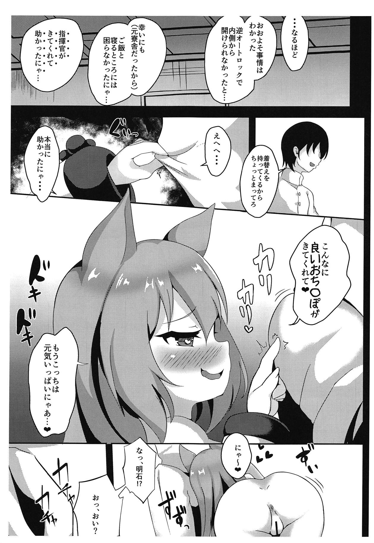 (COMIC1☆15) [最後まであんこたっぷり (秋葉もなか)] 生意気わんこは催眠オナホ + 明石ちゃん本プレビュー (アズールレーン)