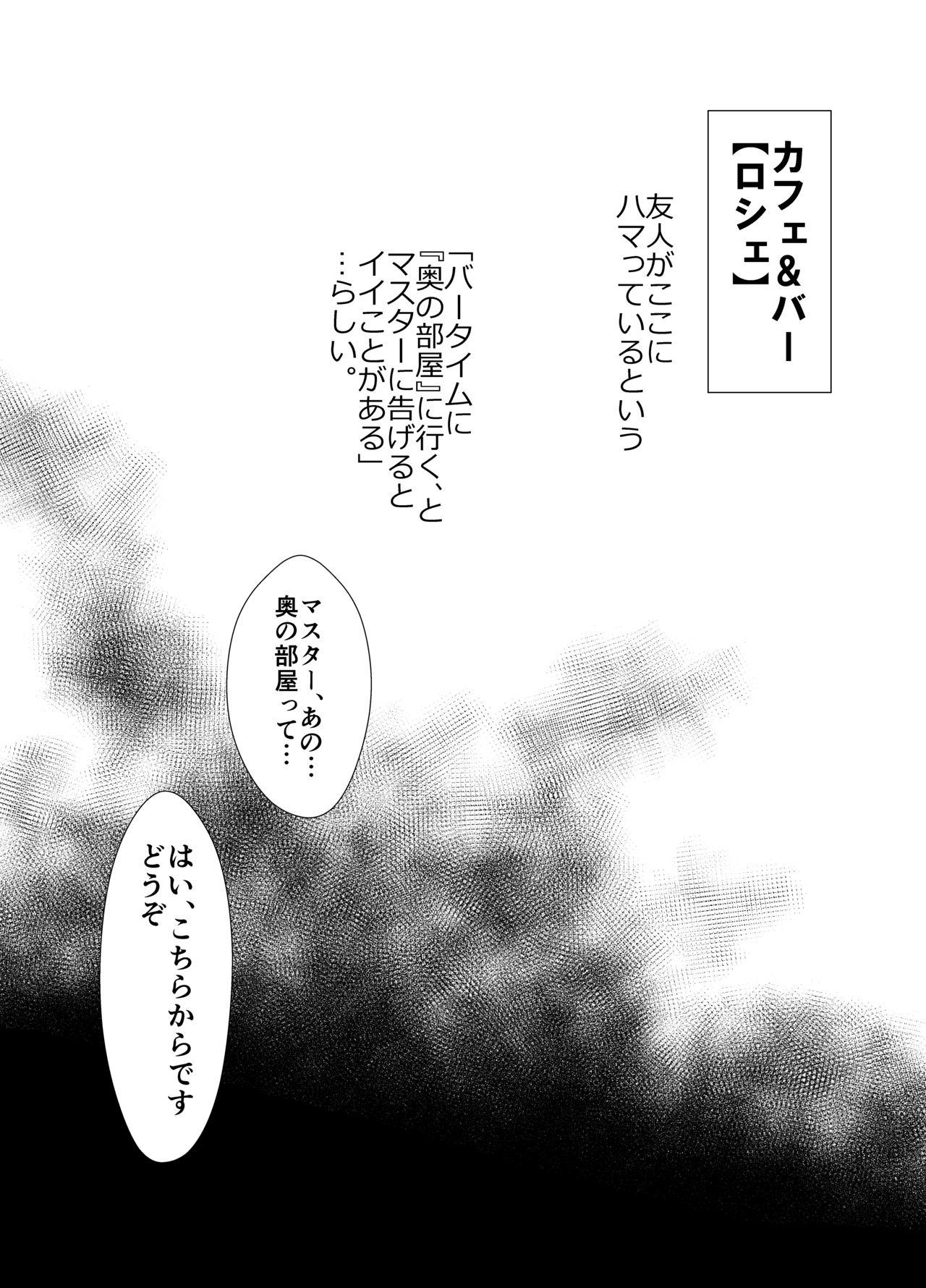 [よもぎや (よもぎや敬太)] 男の娘Cafe&Bar.Roche [DL版]