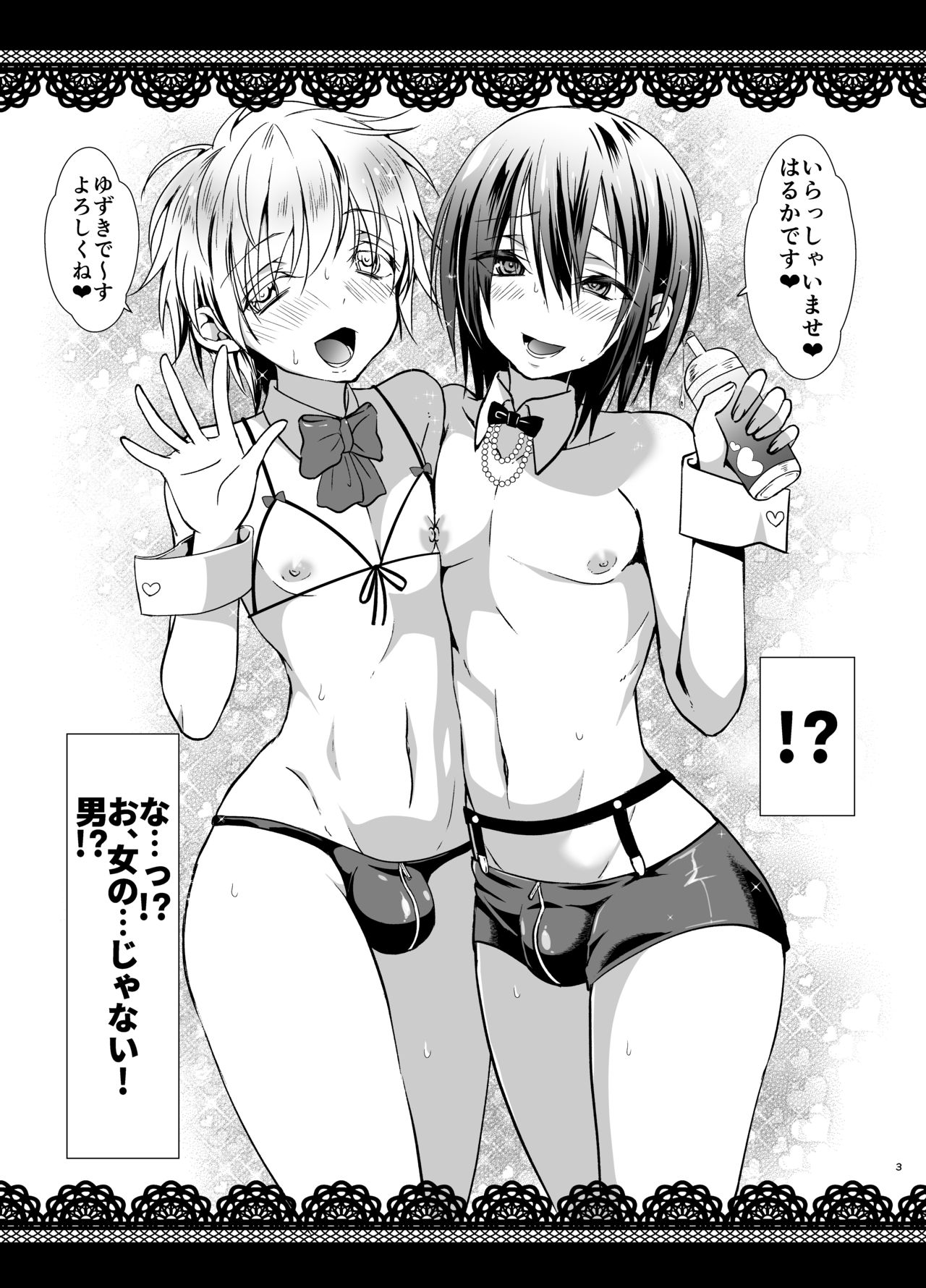 [よもぎや (よもぎや敬太)] 男の娘Cafe&Bar.Roche [DL版]