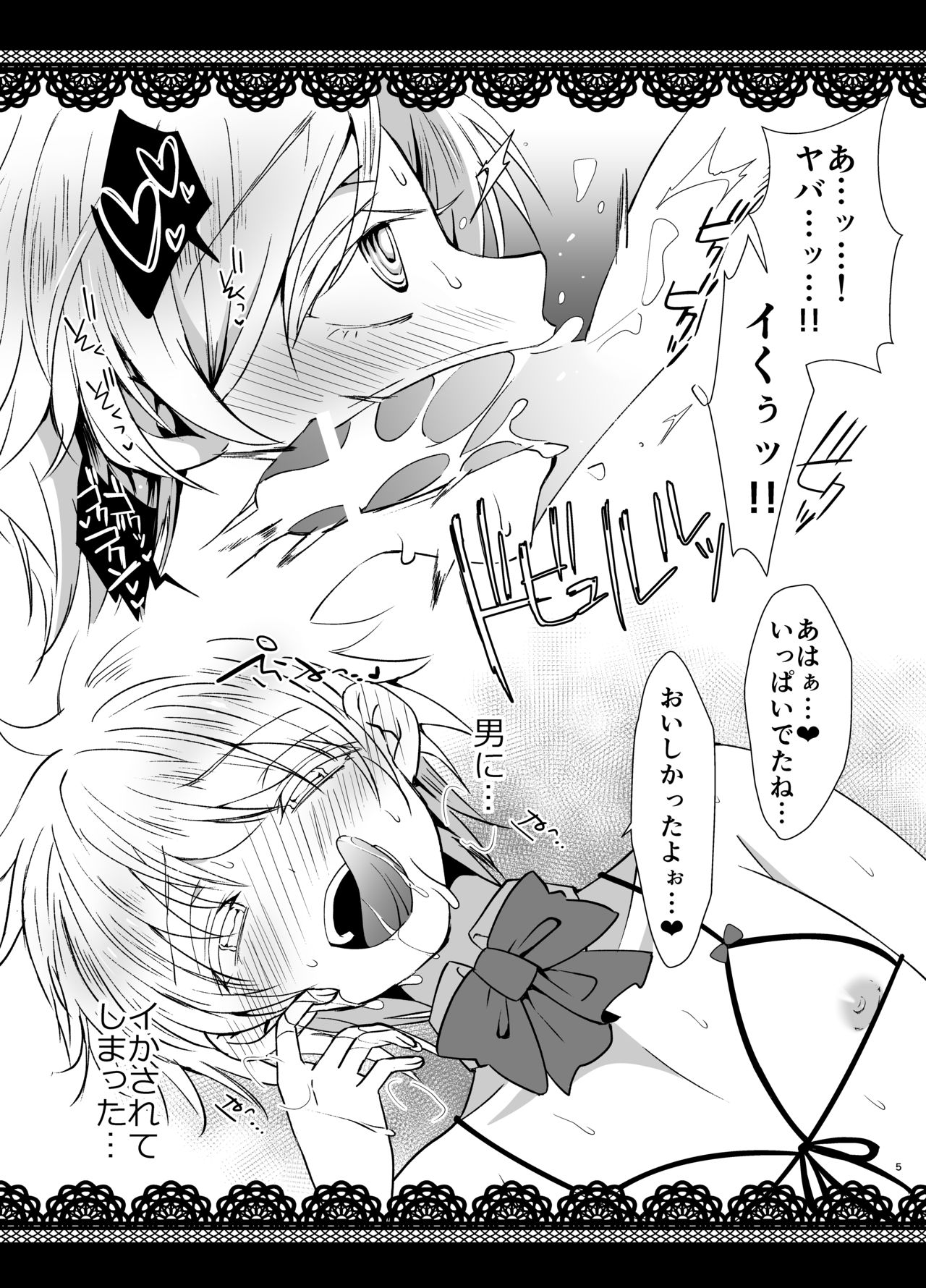 [よもぎや (よもぎや敬太)] 男の娘Cafe&Bar.Roche [DL版]