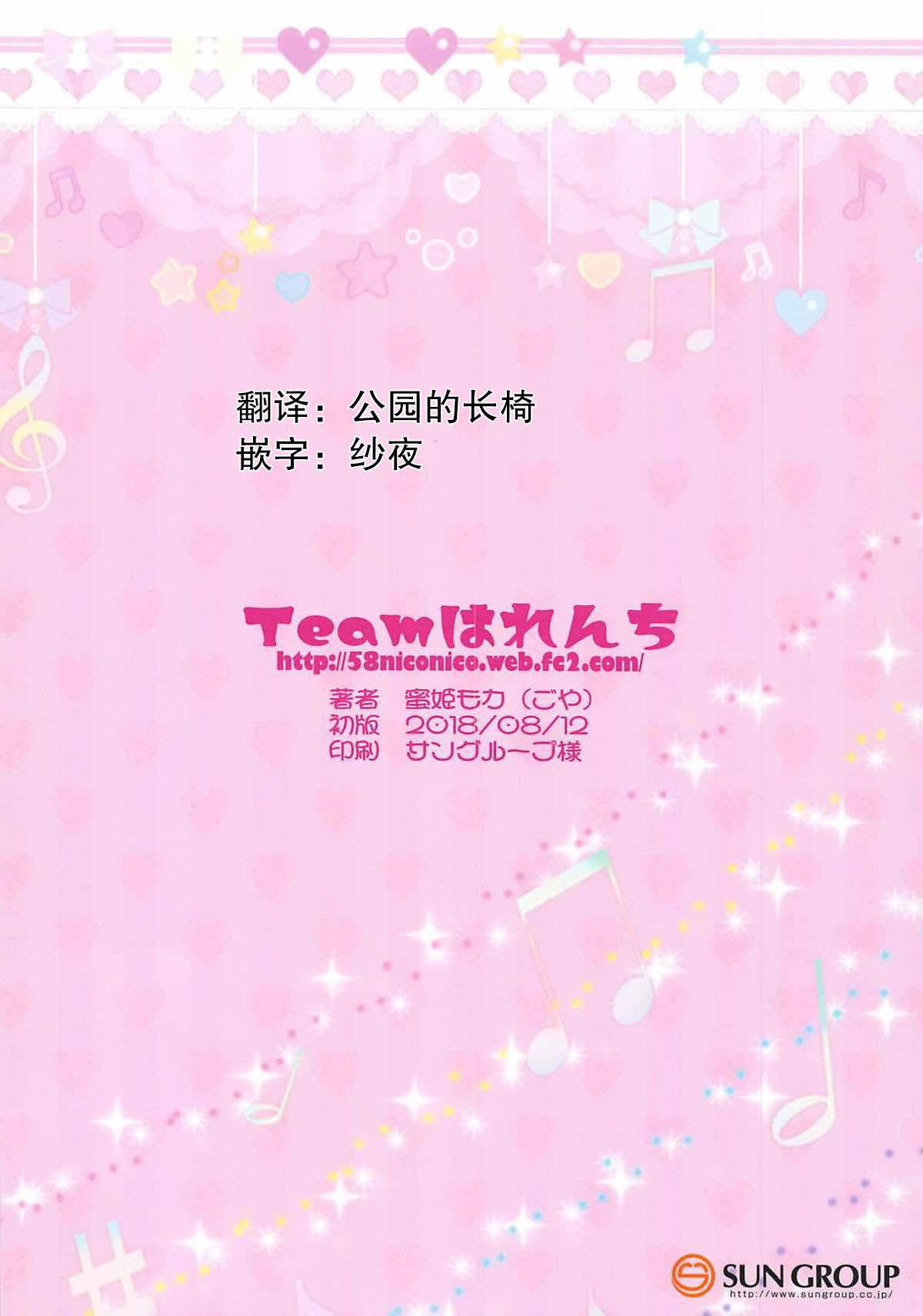 (C94) [Teamはれんち (蜜姫モカ)] 詩子お姉さんとばぶばぶダーリンの甘々いちゃラブセックス♡ (鈴鹿詩子、DD) [中国翻訳]